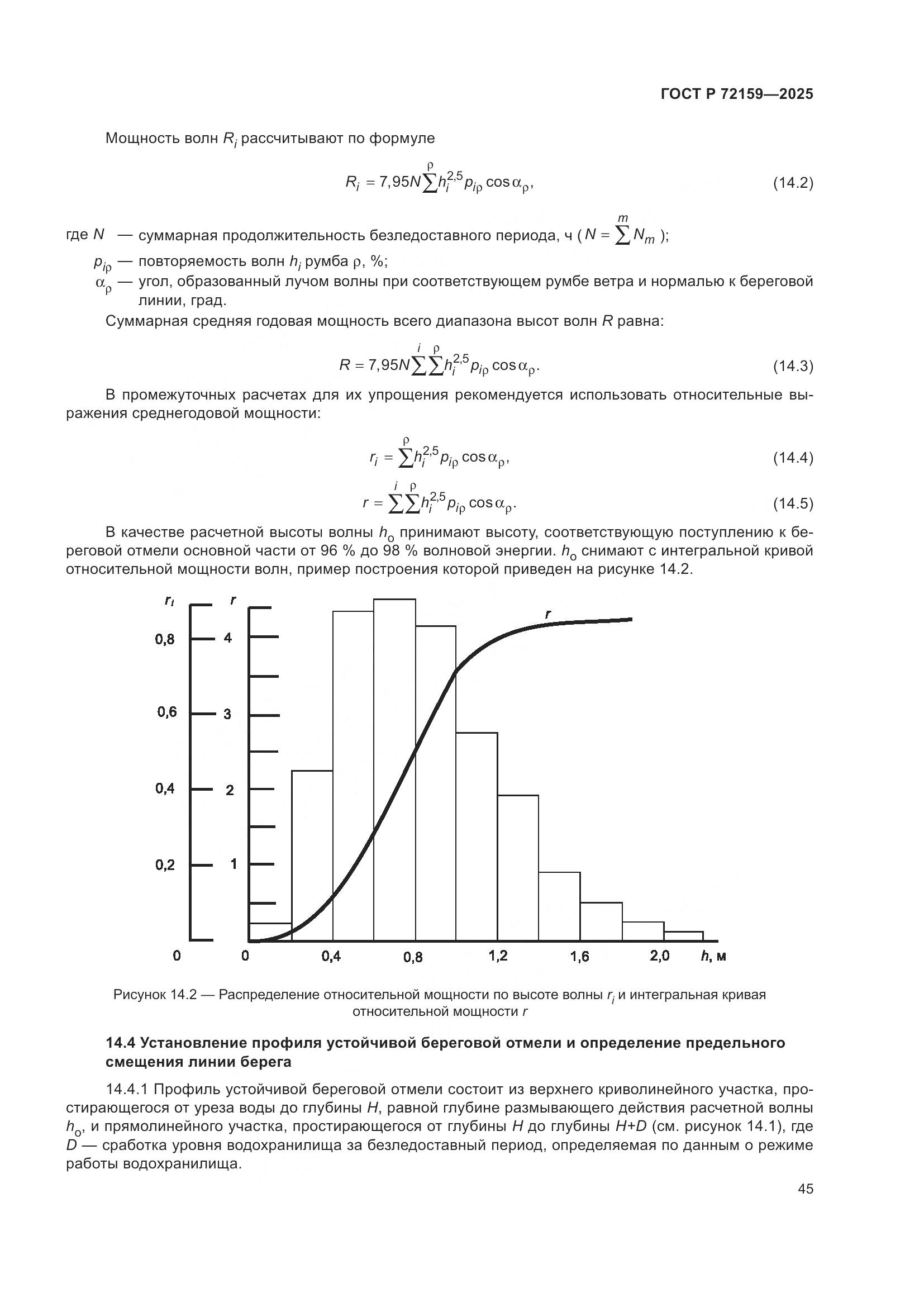 ГОСТ Р 72159-2025, страница 49