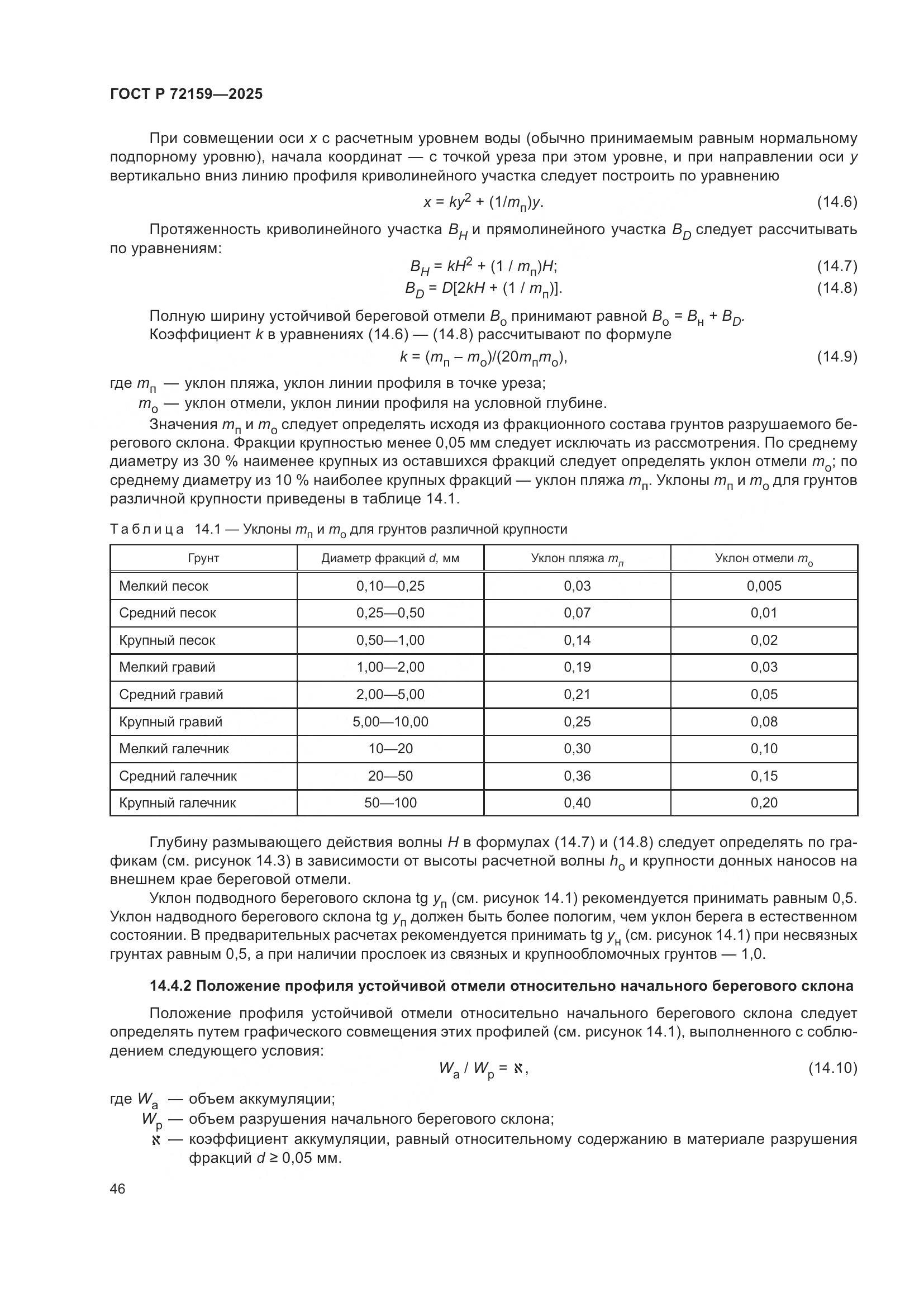 ГОСТ Р 72159-2025, страница 50