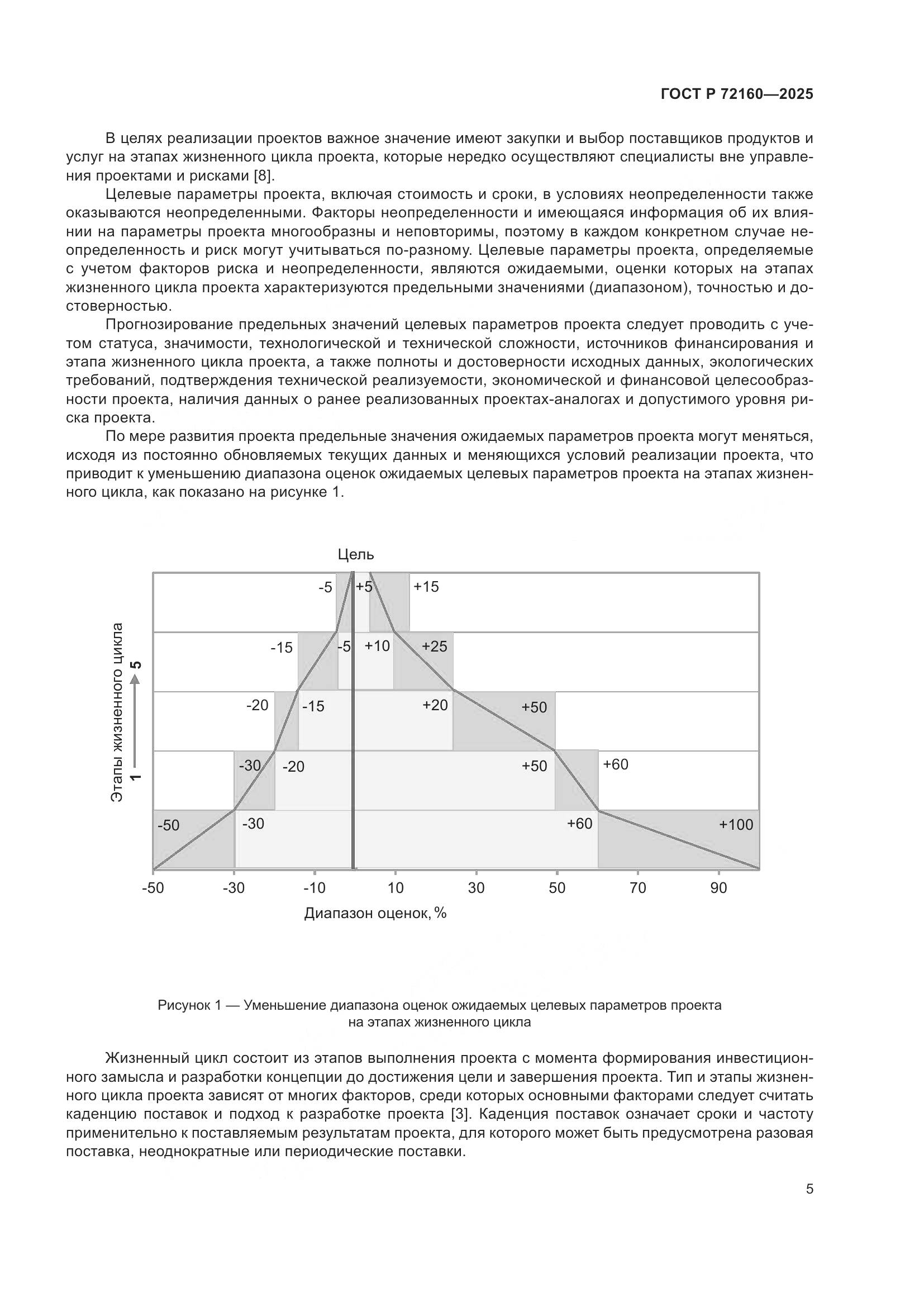 ГОСТ Р 72160-2025, страница 11
