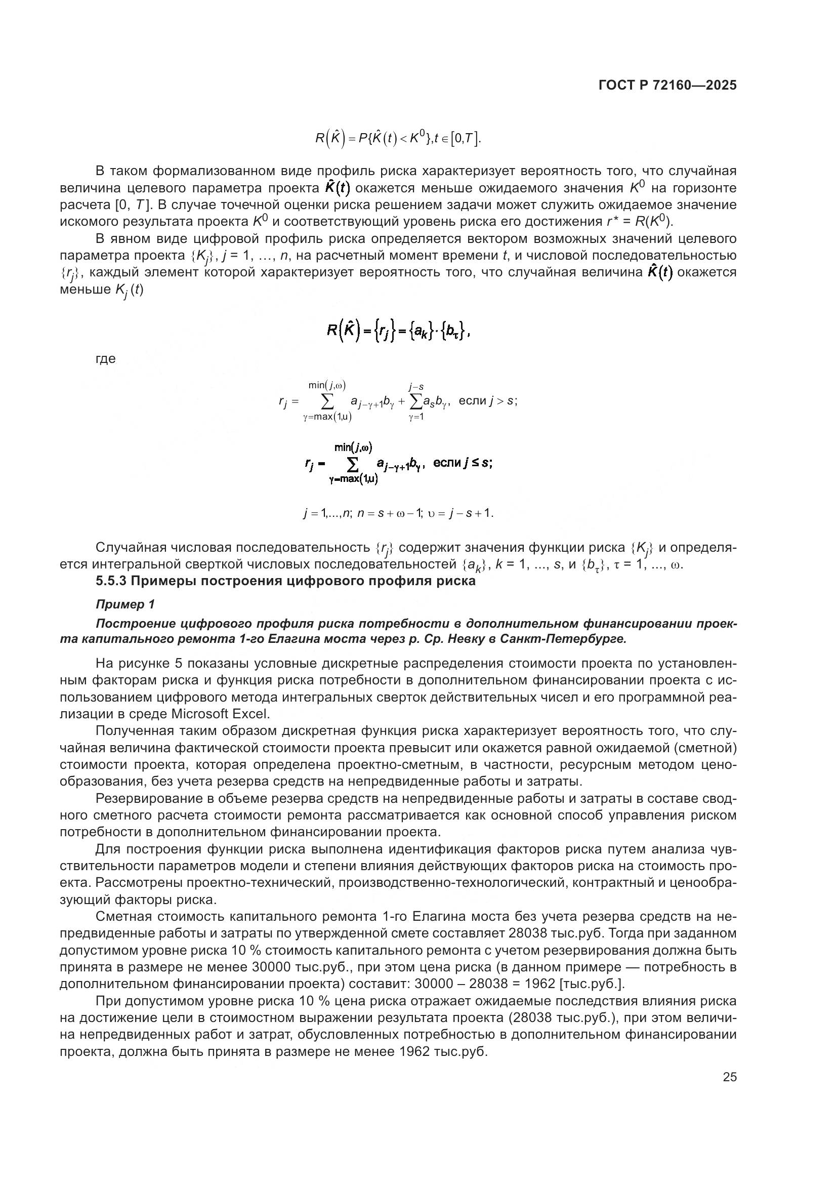 ГОСТ Р 72160-2025, страница 31