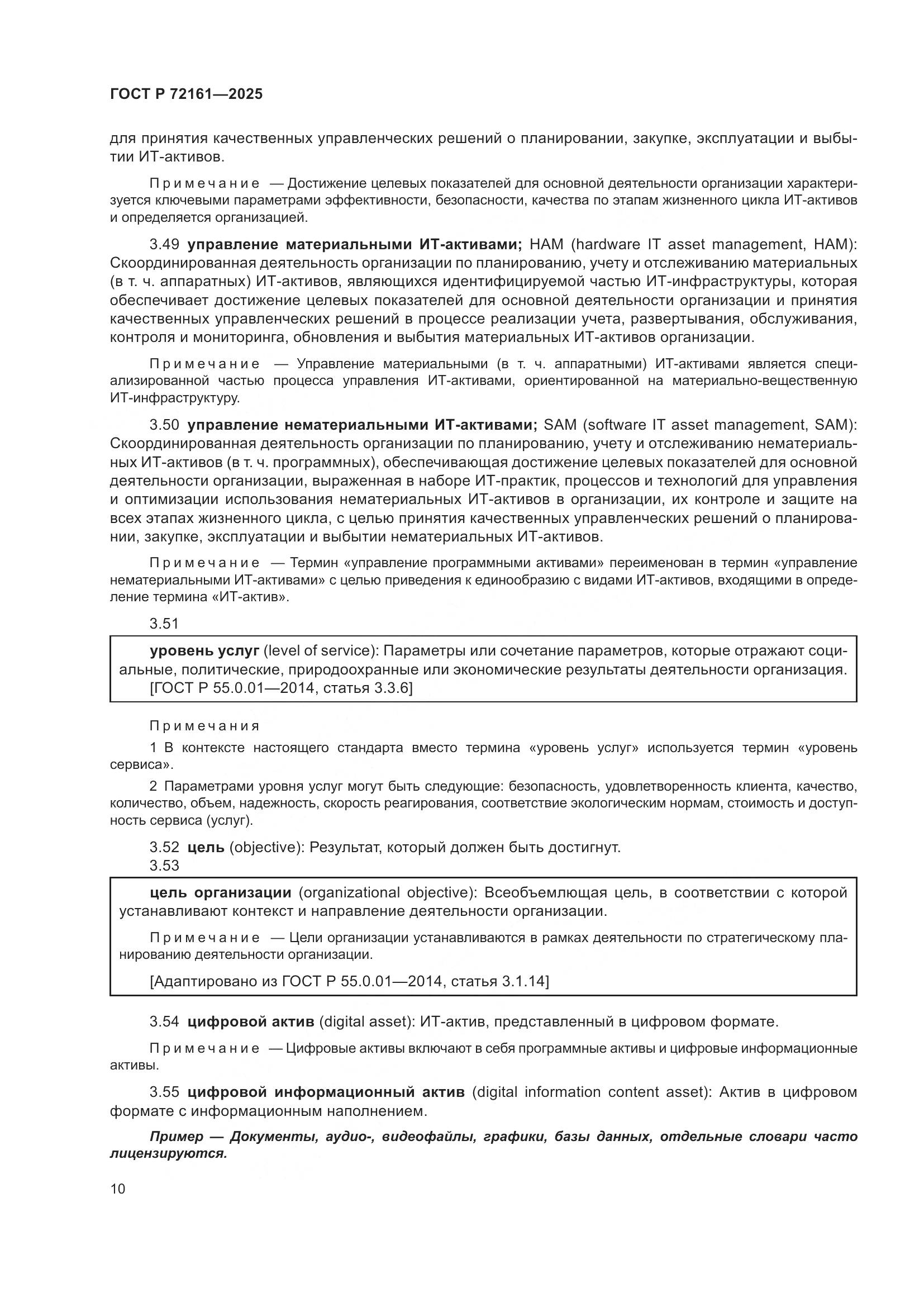 ГОСТ Р 72161-2025, страница 16