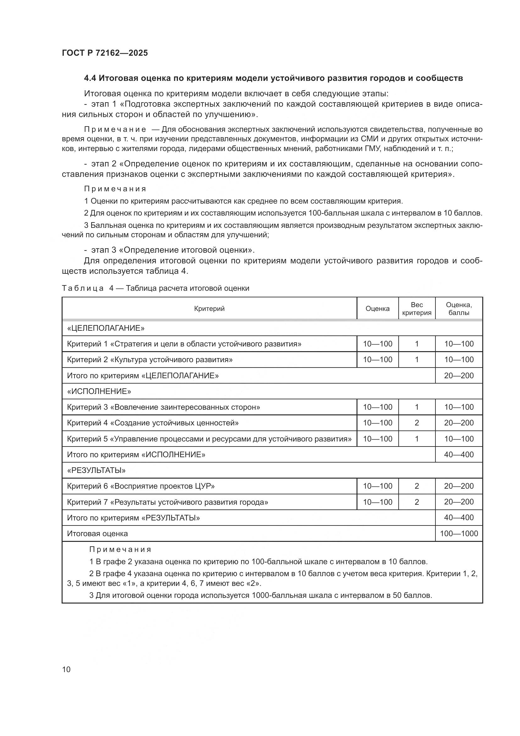 ГОСТ Р 72162-2025, страница 14