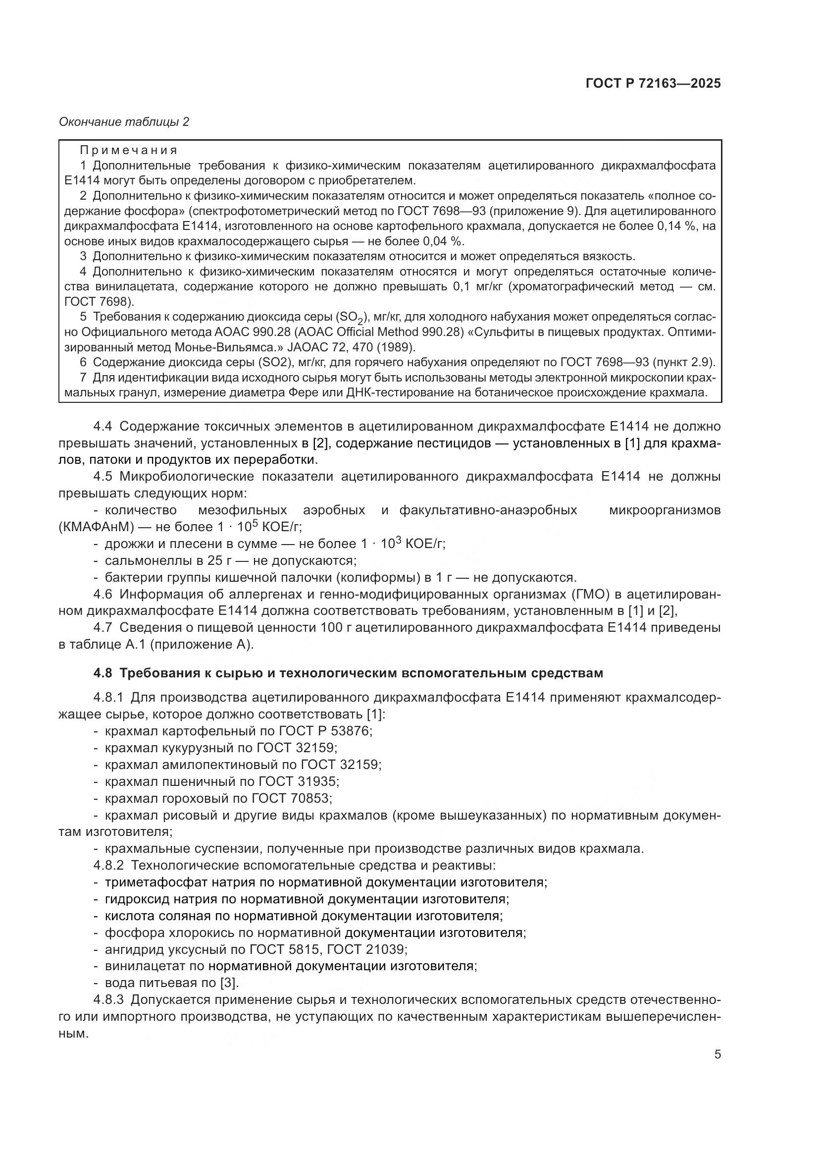 ГОСТ Р 72163-2025, страница 9