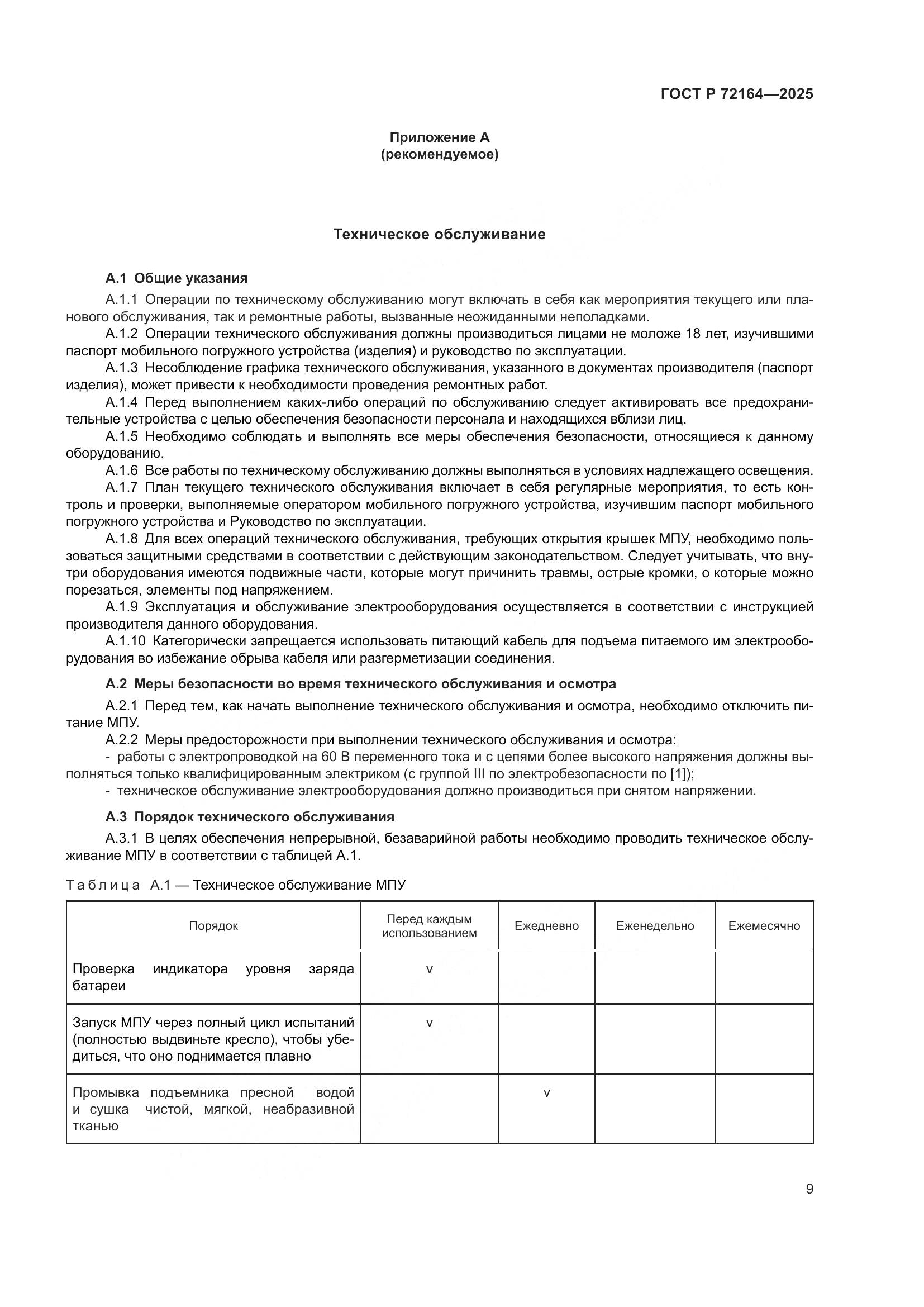 ГОСТ Р 72164-2025, страница 13