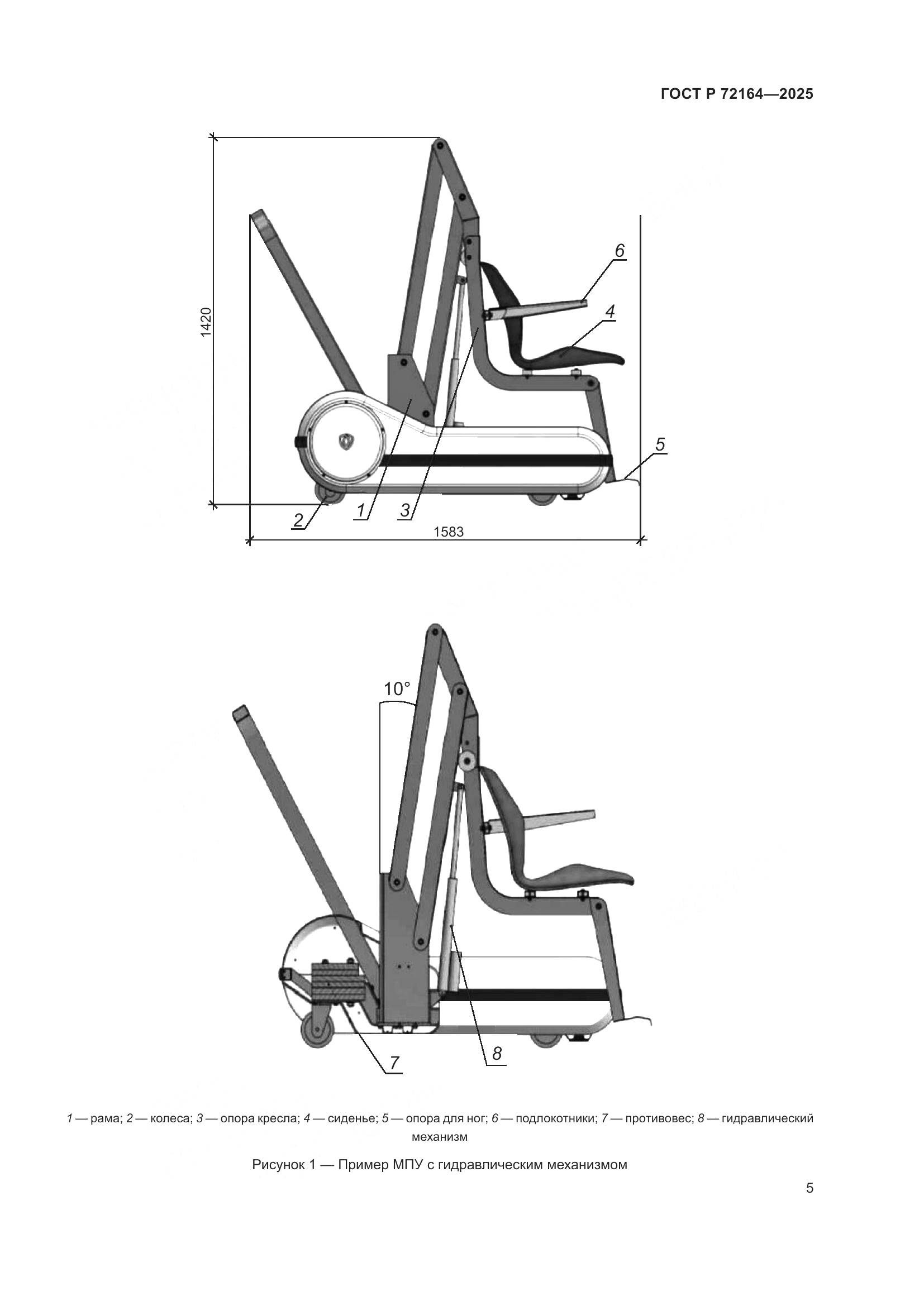 ГОСТ Р 72164-2025, страница 9