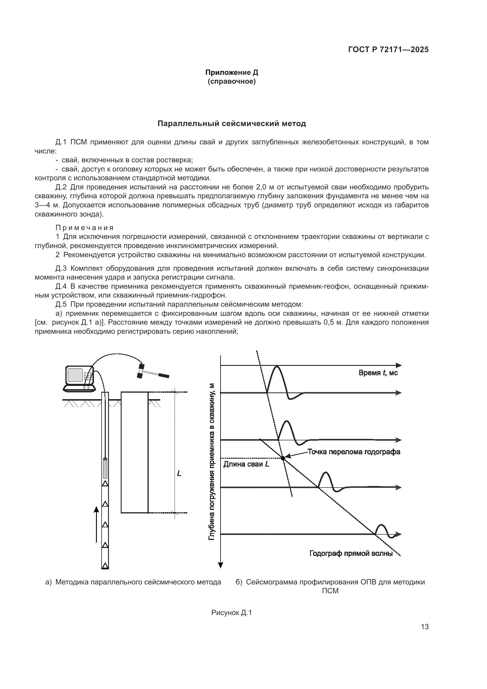 ГОСТ Р 72171-2025, страница 17
