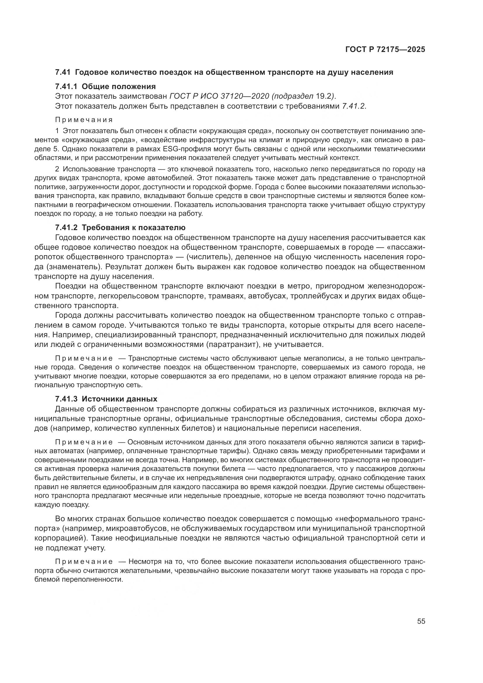 ГОСТ Р 72175-2025, страница 61