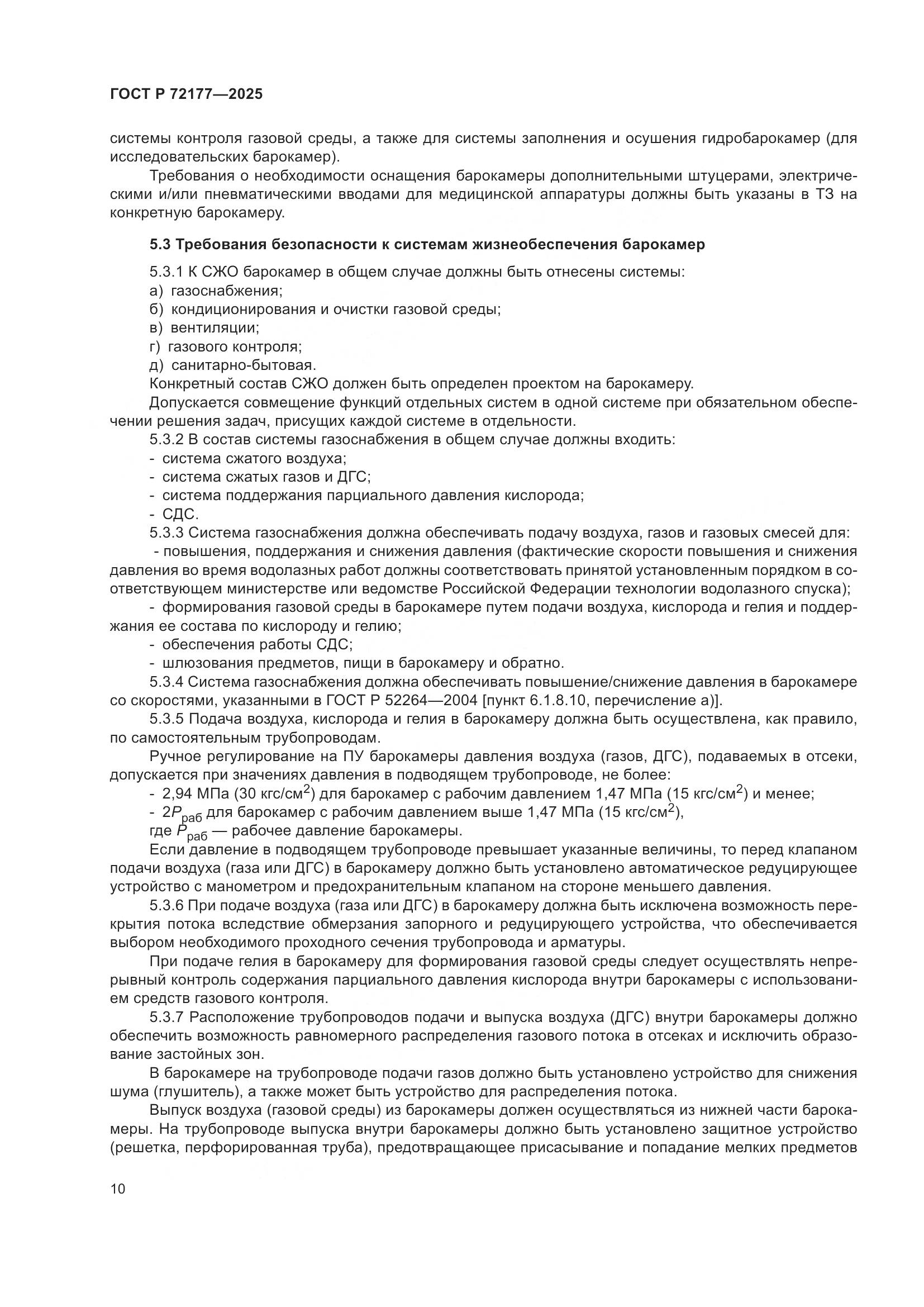 ГОСТ Р 72177-2025, страница 14