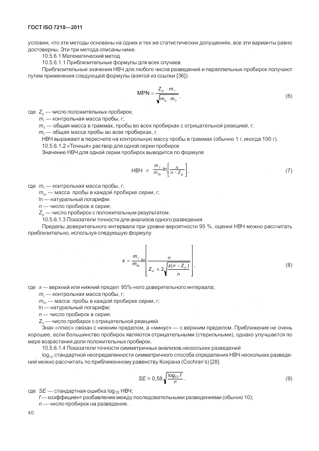 ГОСТ ISO 7218-2011, страница 46