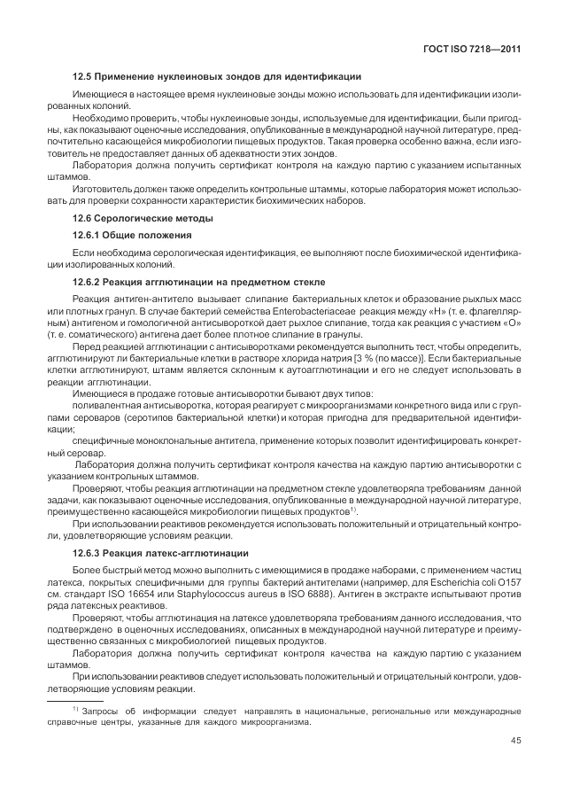 ГОСТ ISO 7218-2011, страница 51