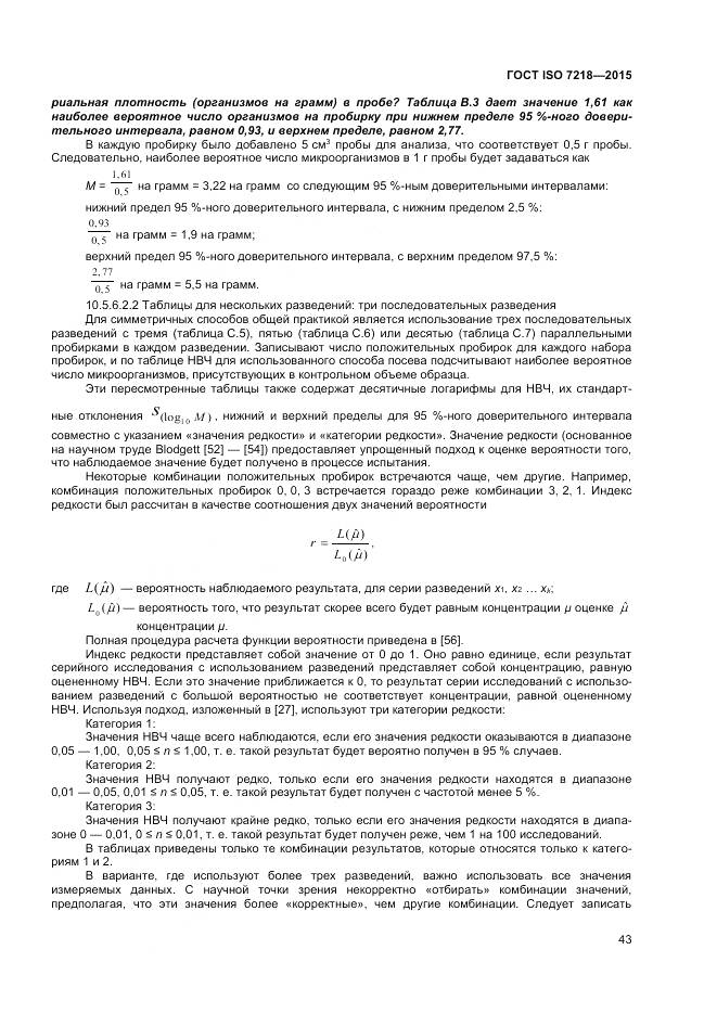 ГОСТ ISO 7218-2015, страница 49