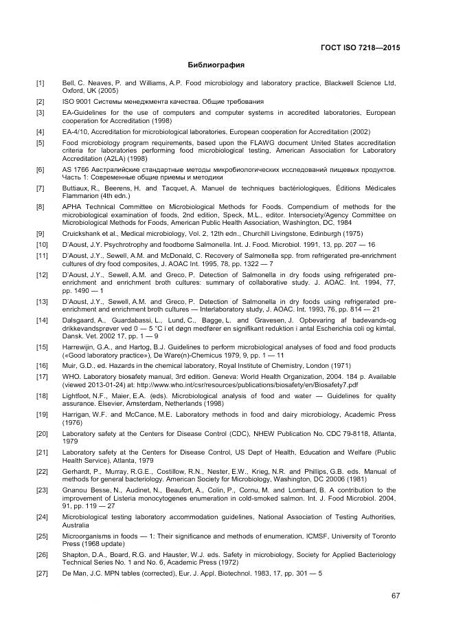 ГОСТ ISO 7218-2015, страница 73