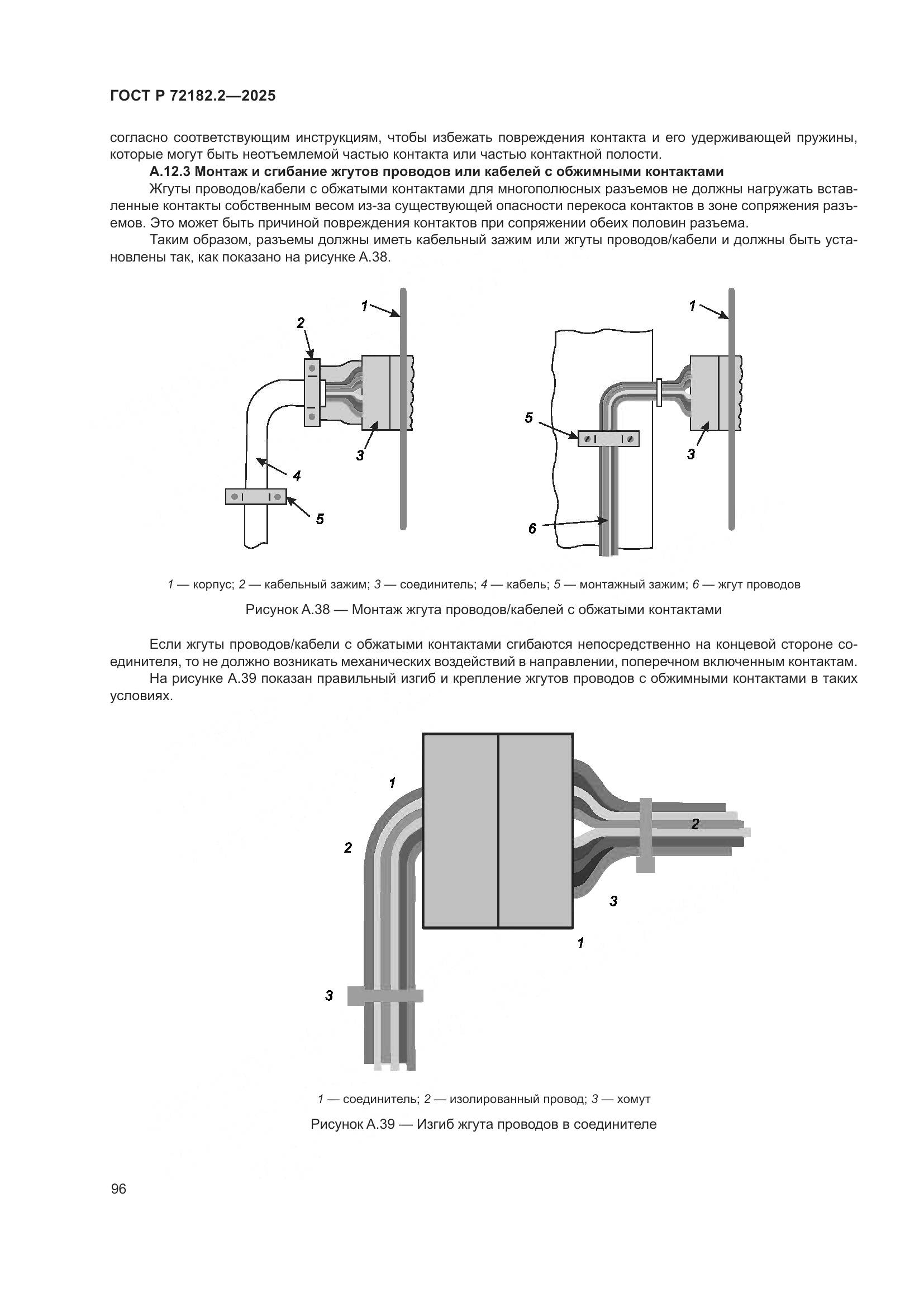 ГОСТ Р 72182.2-2025, страница 100