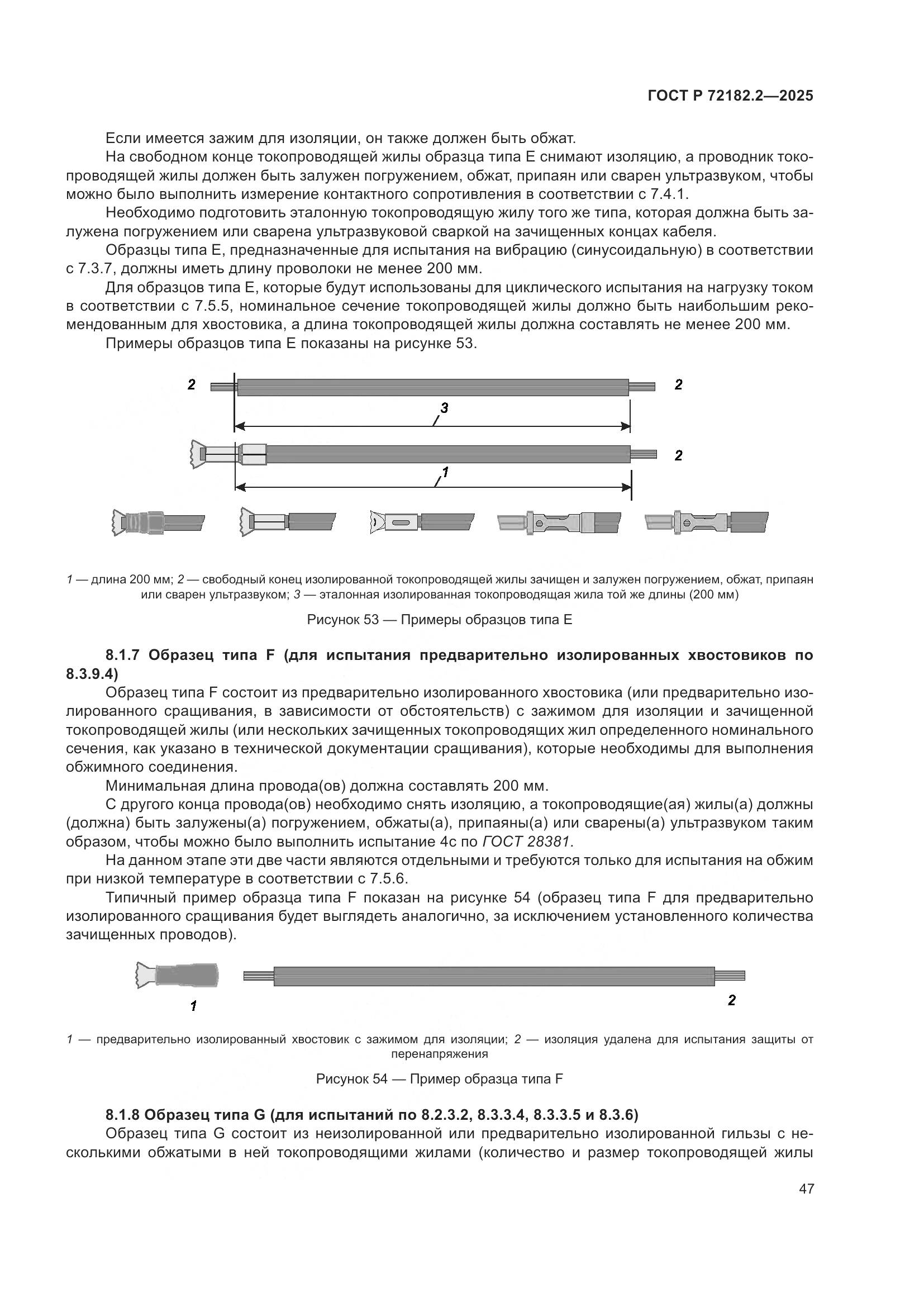 ГОСТ Р 72182.2-2025, страница 51