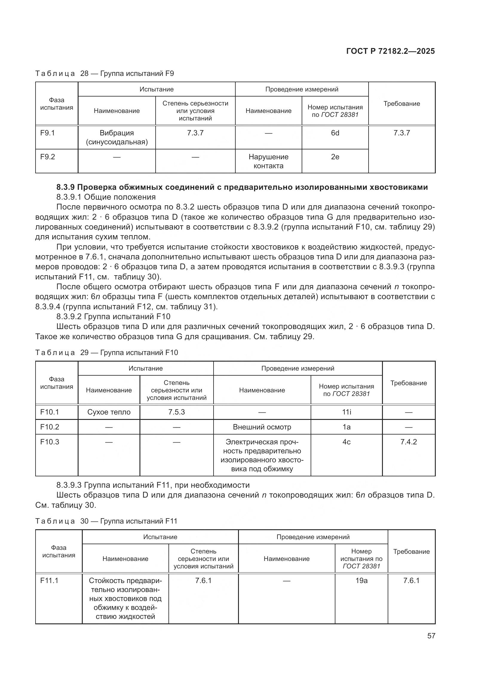 ГОСТ Р 72182.2-2025, страница 61