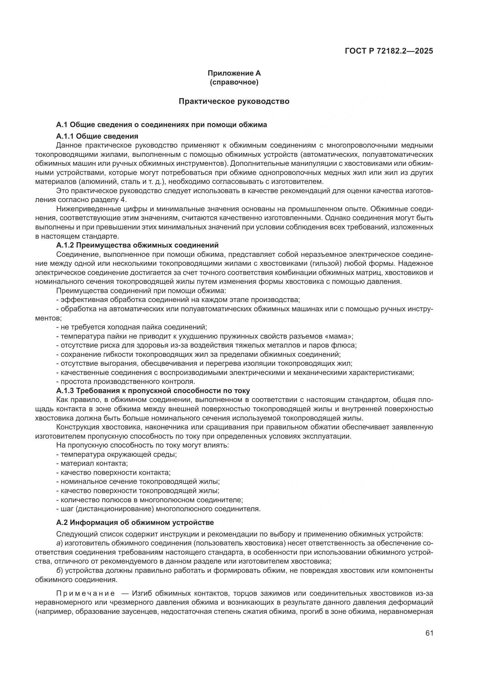 ГОСТ Р 72182.2-2025, страница 65