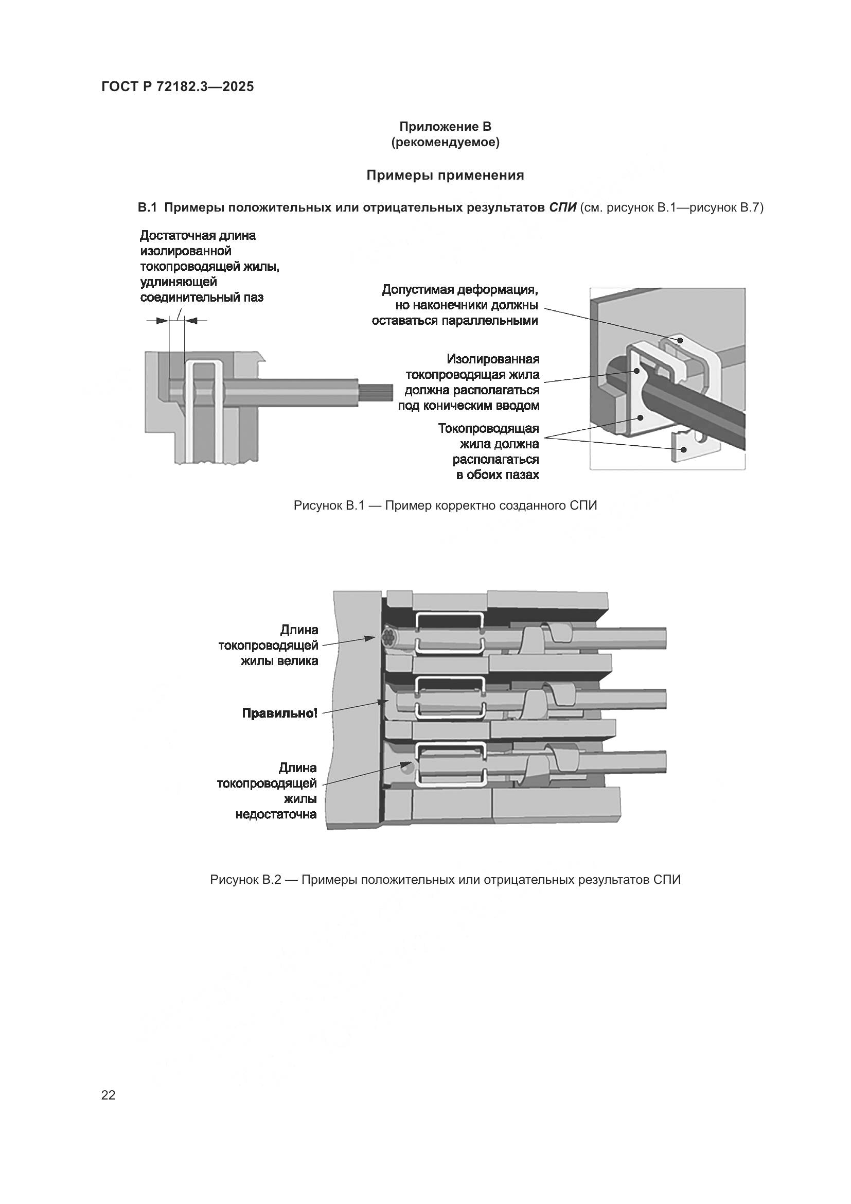 ГОСТ Р 72182.3-2025, страница 26