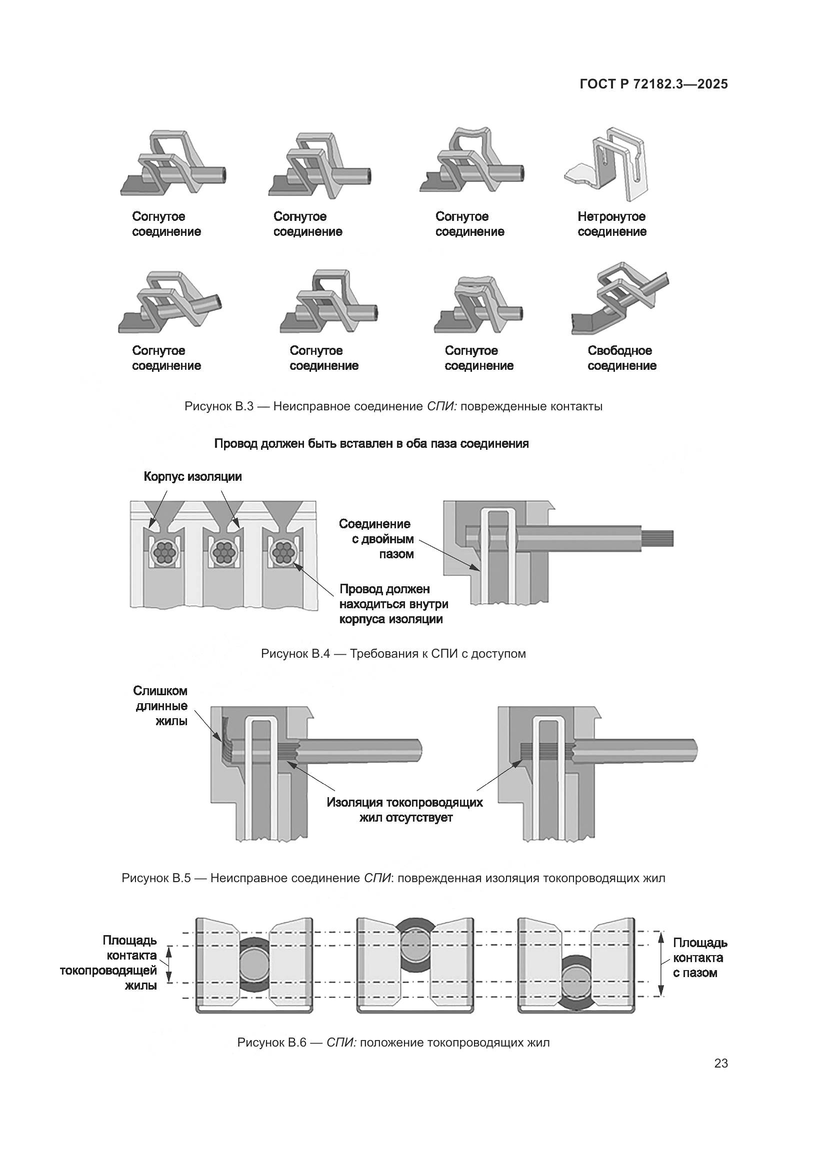 ГОСТ Р 72182.3-2025, страница 27