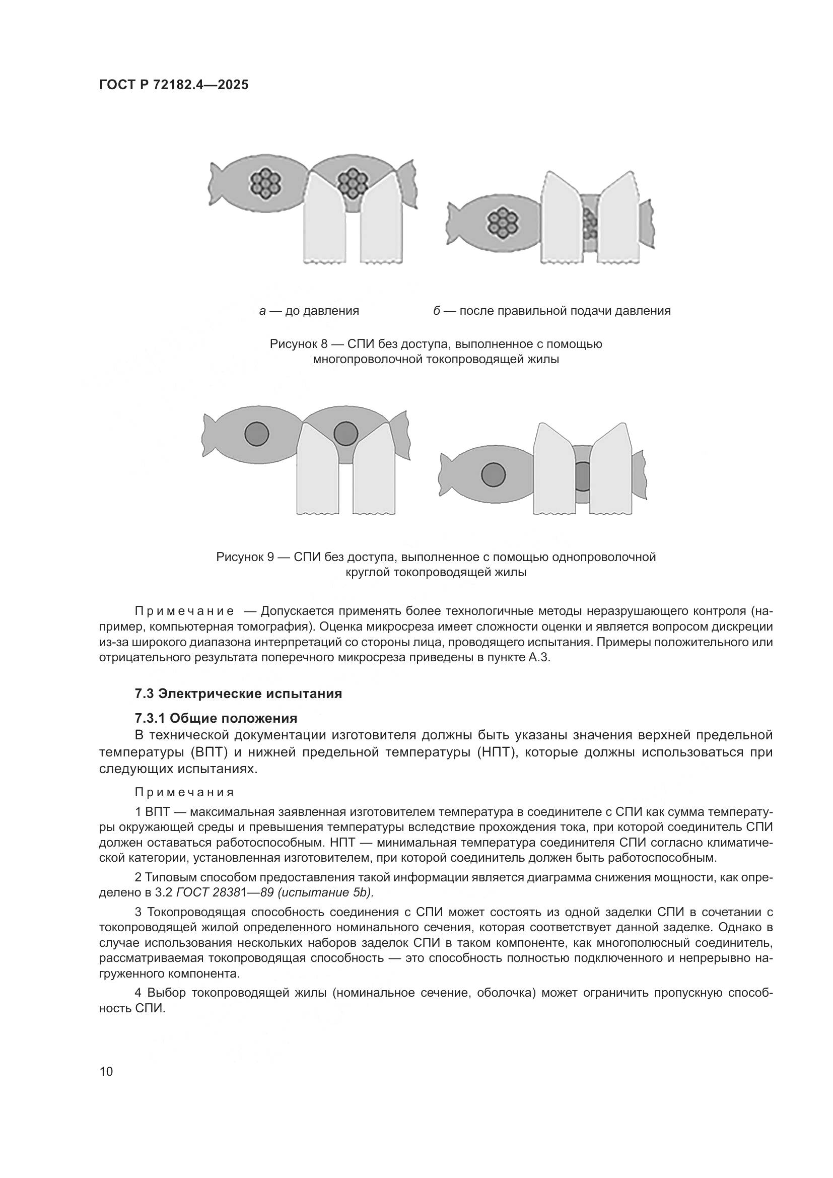 ГОСТ Р 72182.4-2025, страница 14