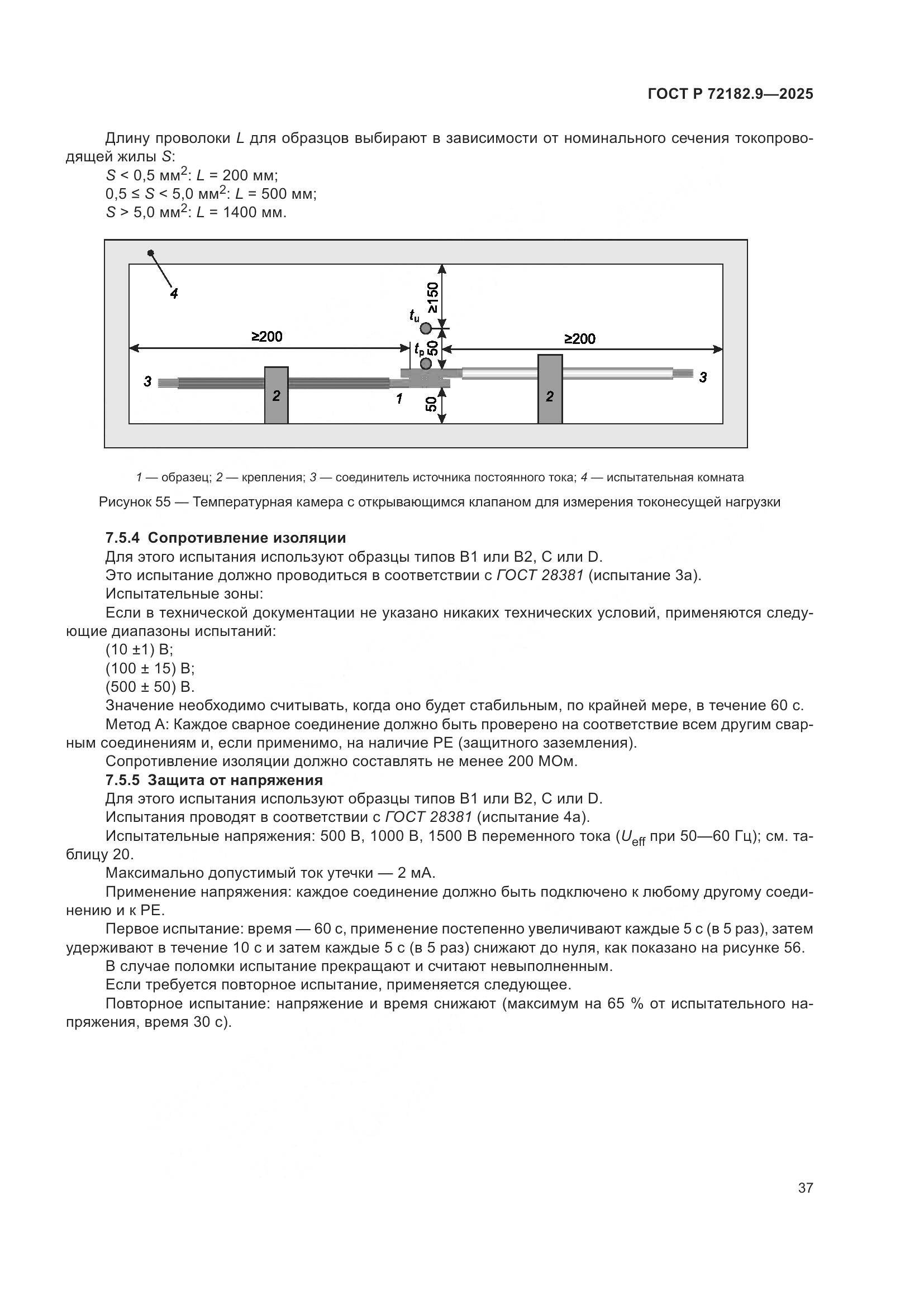 ГОСТ Р 72182.9-2025, страница 41