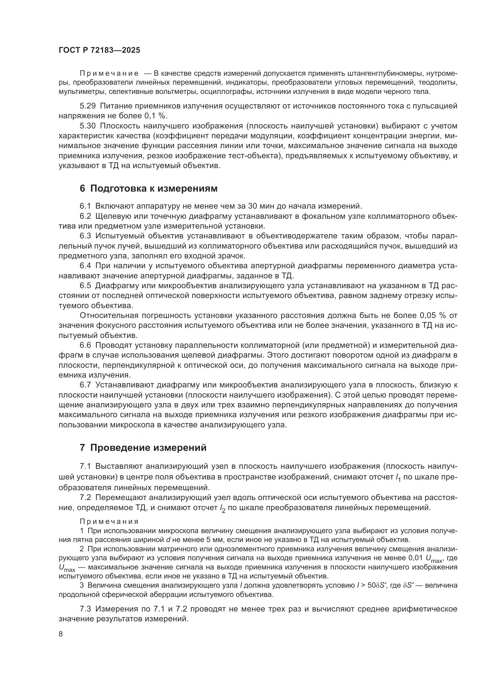 ГОСТ Р 72183-2025, страница 10