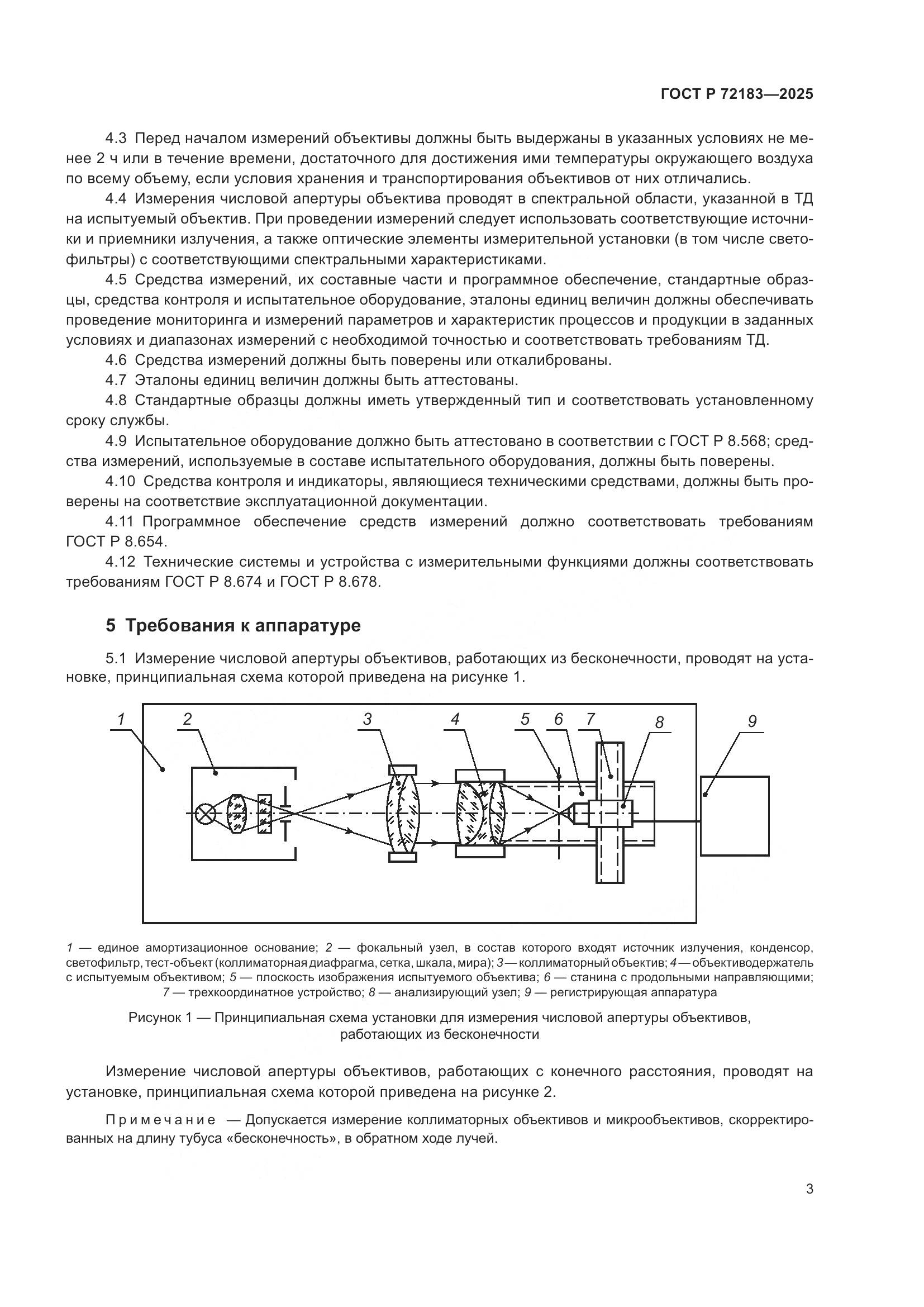 ГОСТ Р 72183-2025, страница 5