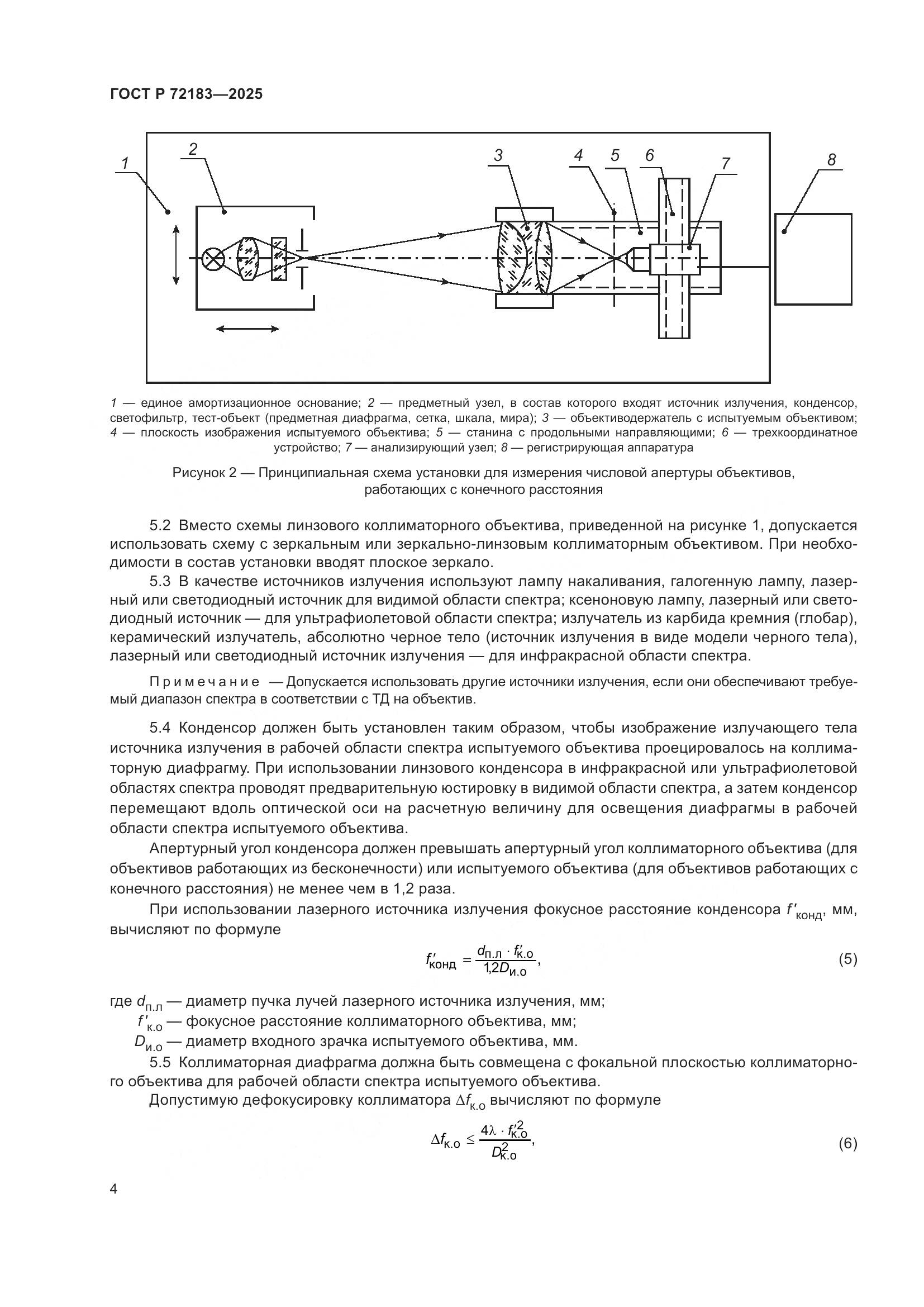 ГОСТ Р 72183-2025, страница 6