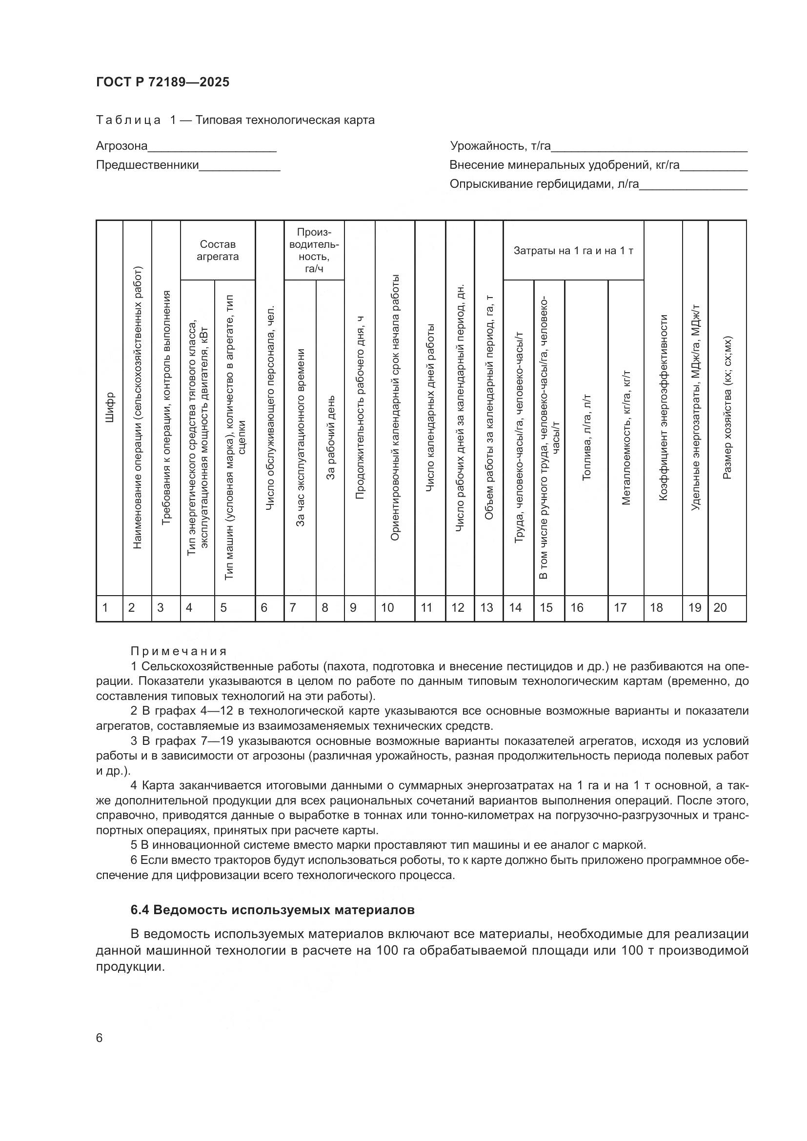 ГОСТ Р 72189-2025, страница 10