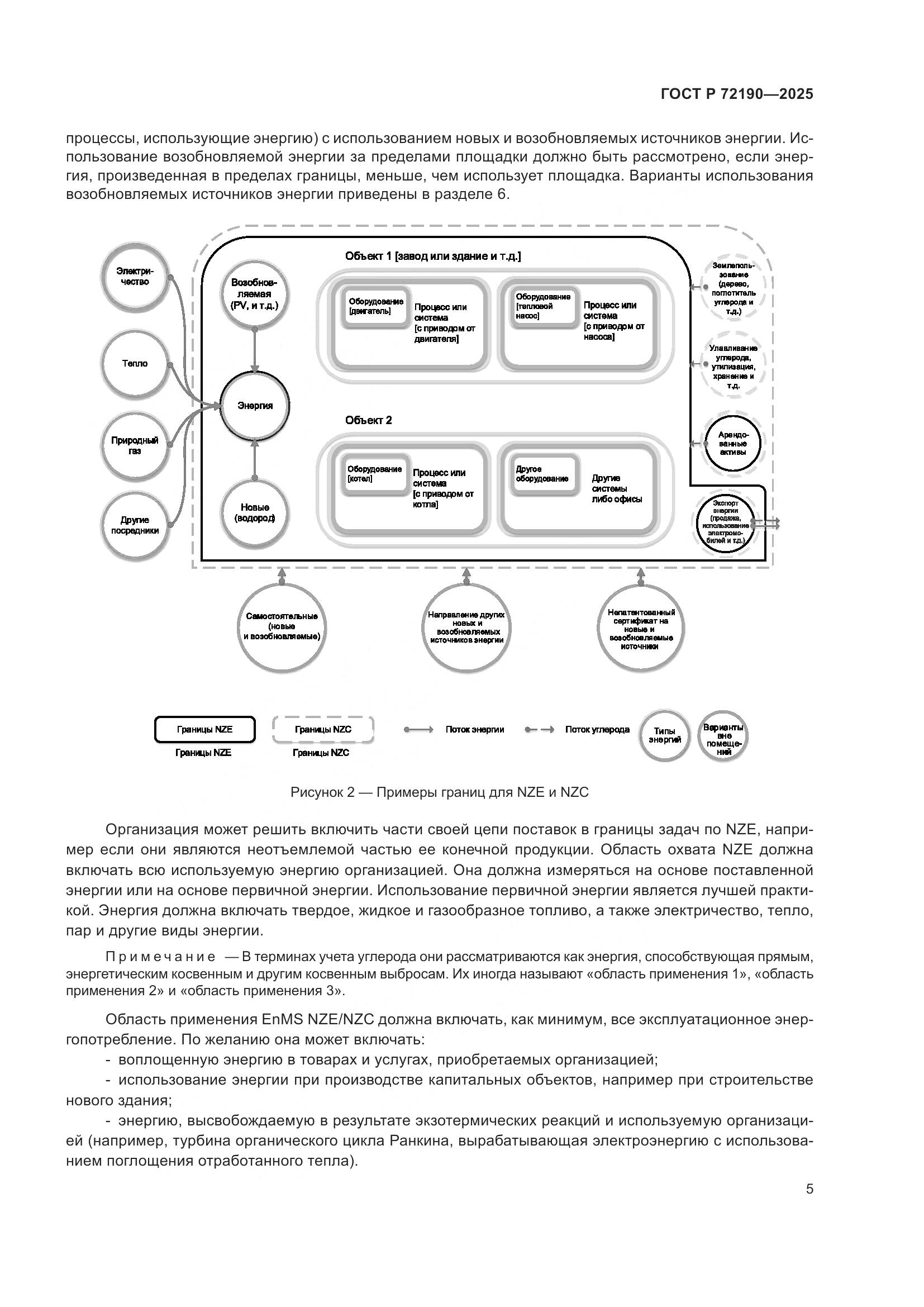 ГОСТ Р 72190-2025, страница 11