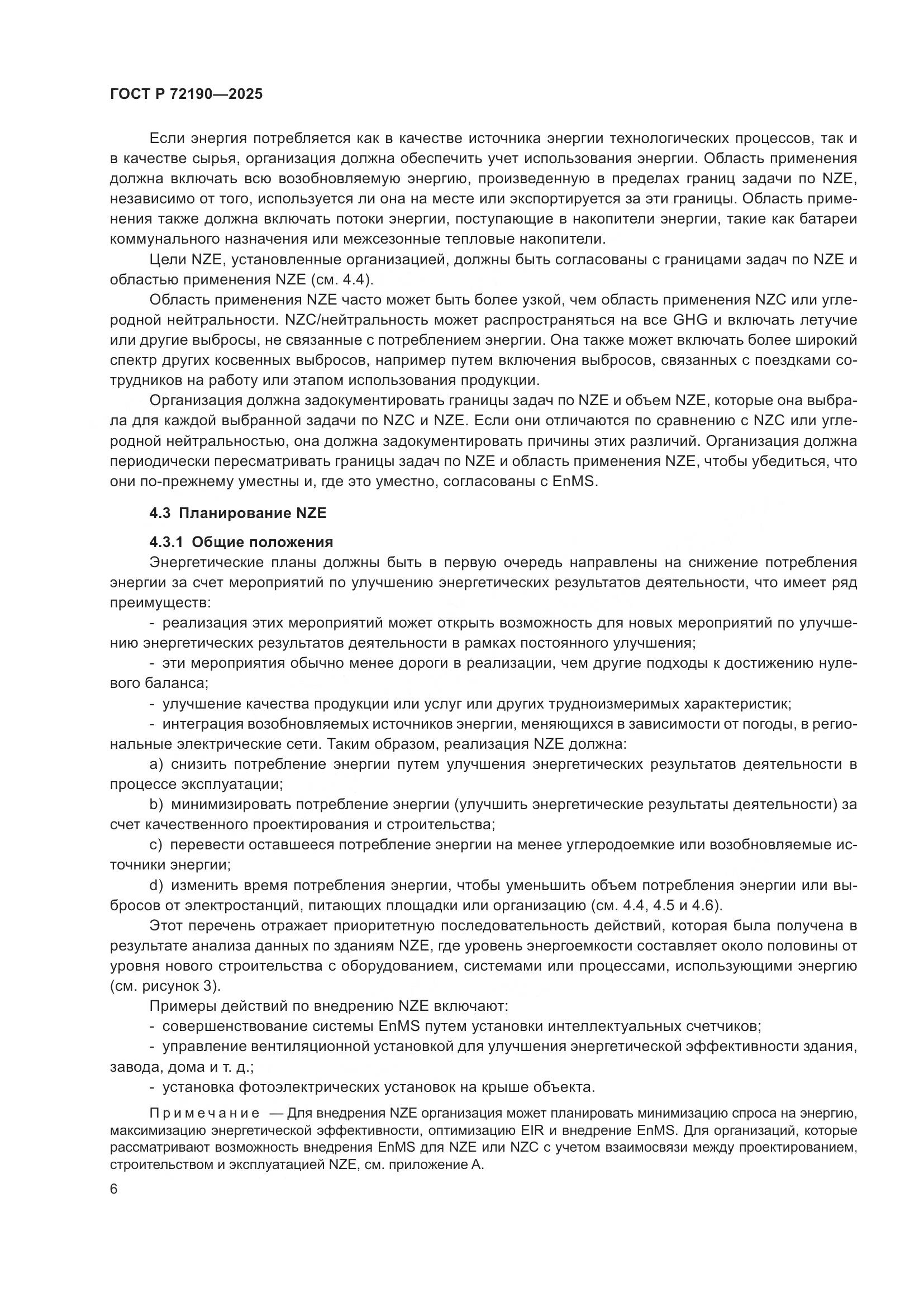 ГОСТ Р 72190-2025, страница 12