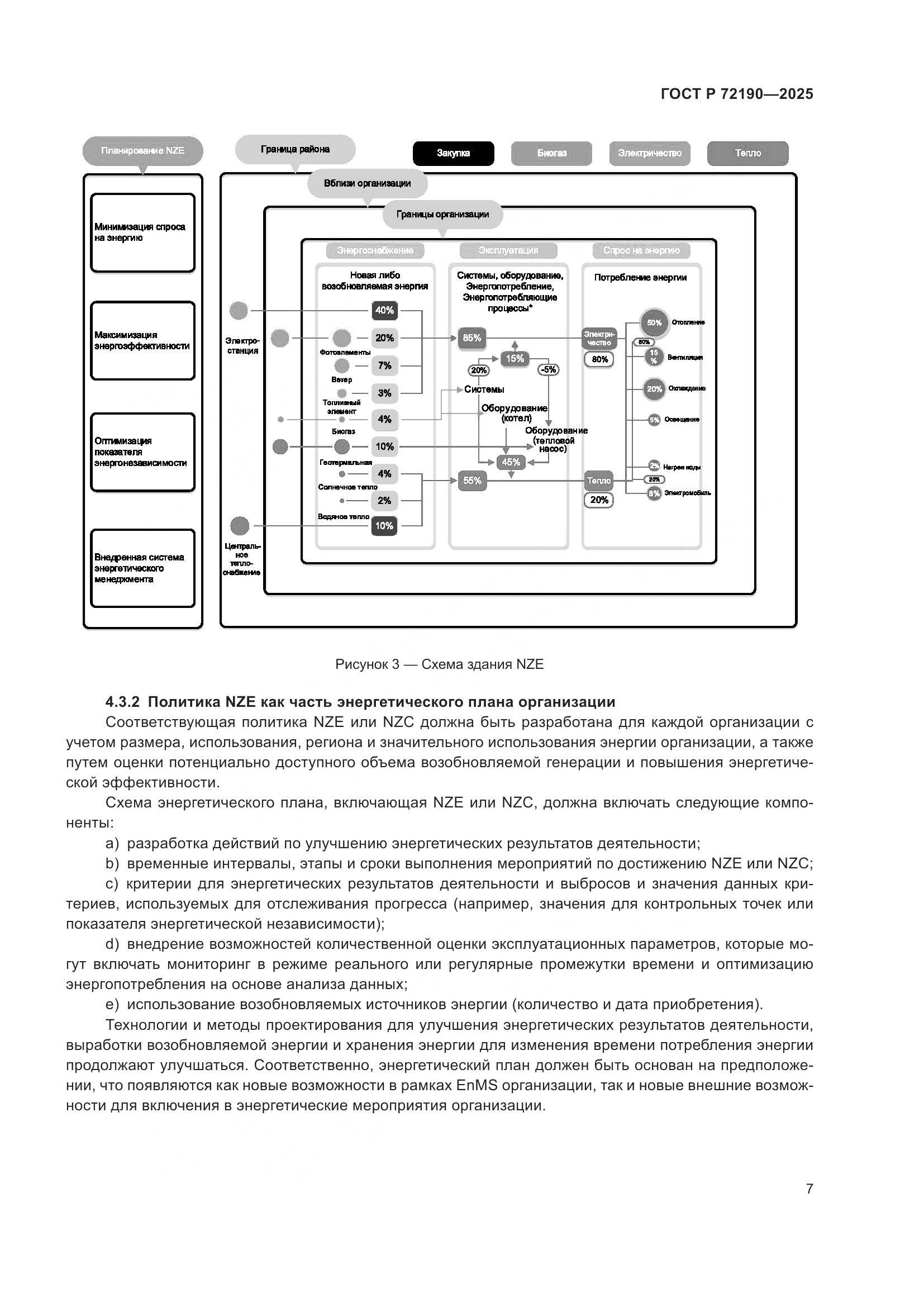 ГОСТ Р 72190-2025, страница 13