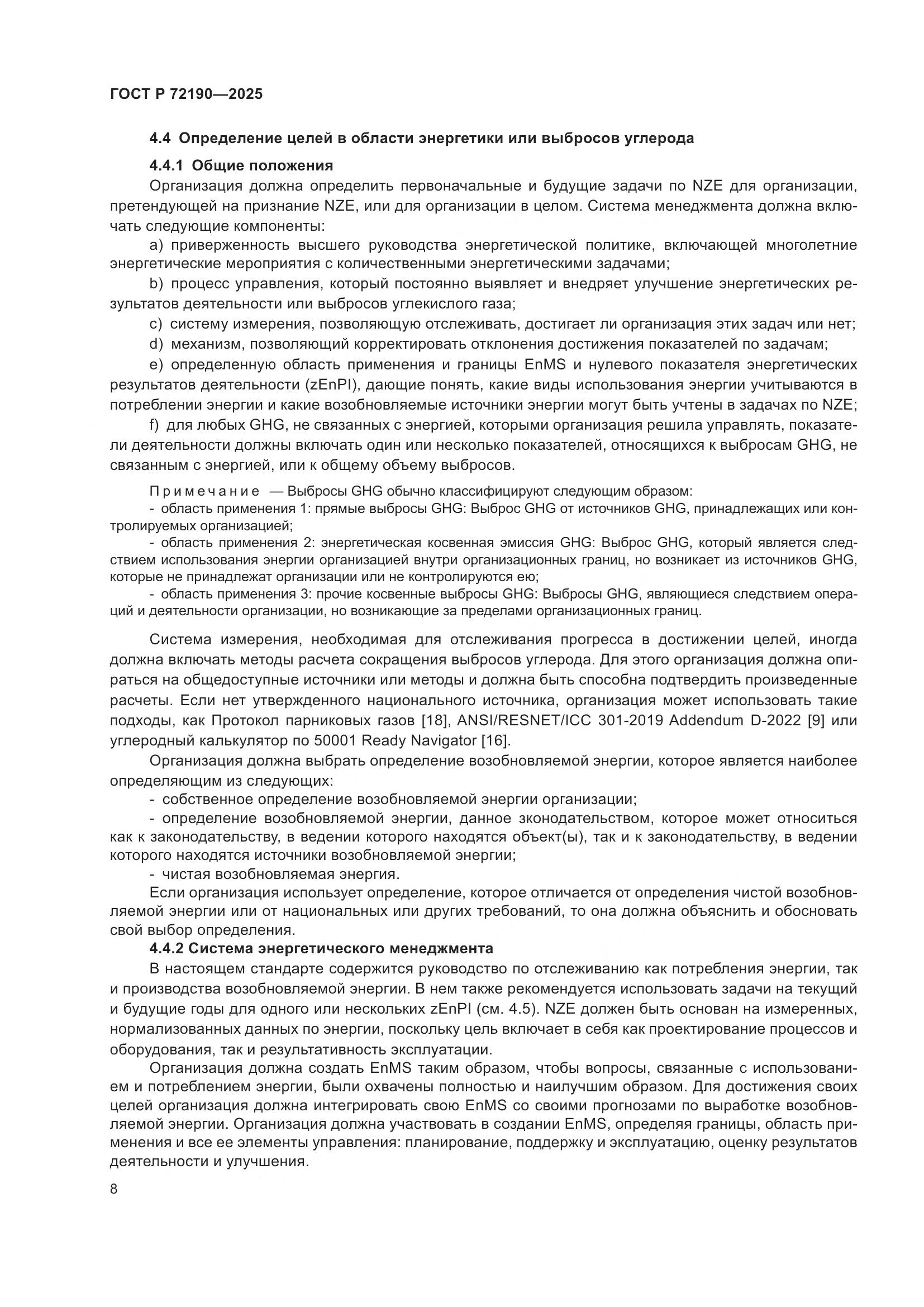 ГОСТ Р 72190-2025, страница 14