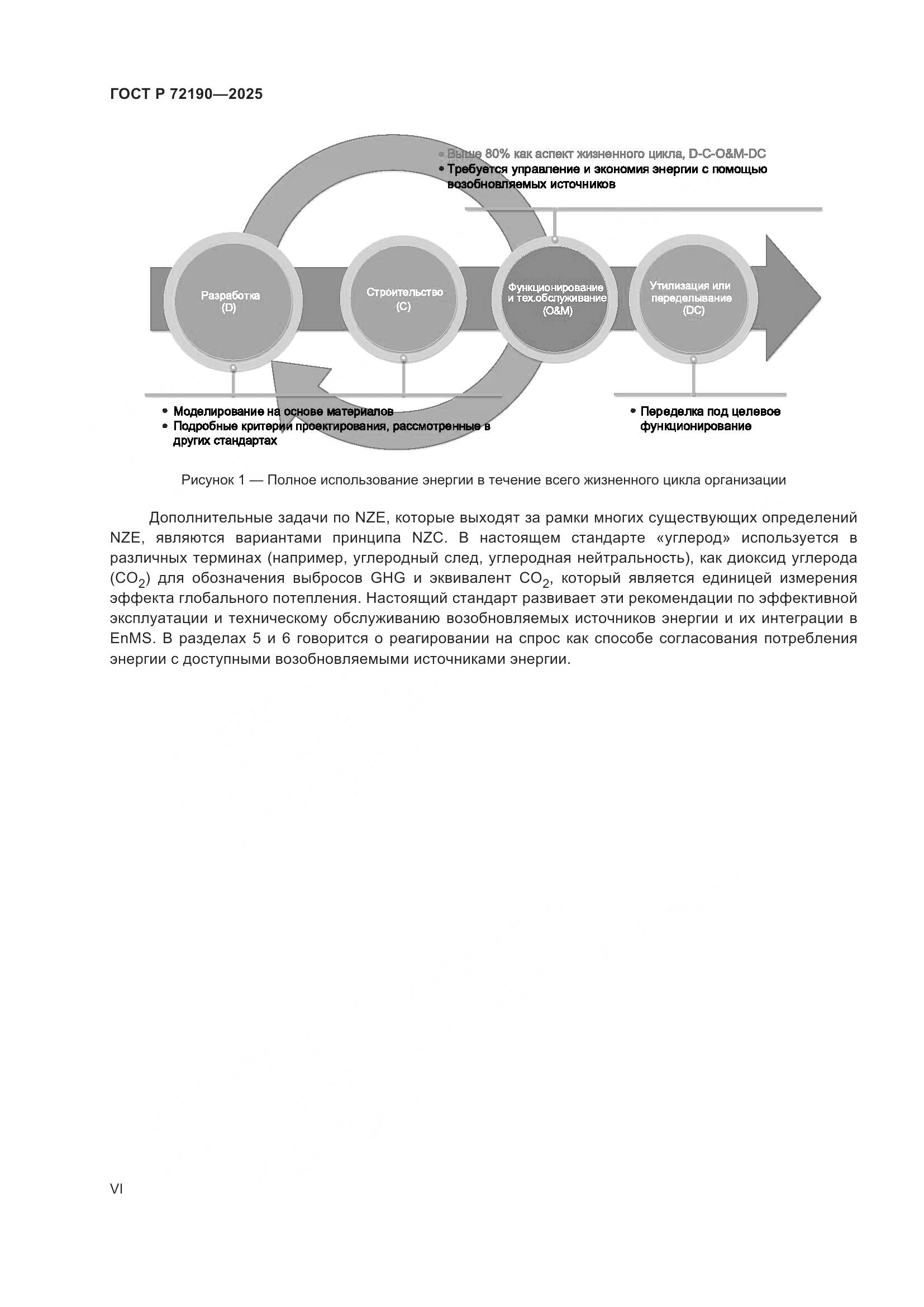 ГОСТ Р 72190-2025, страница 6