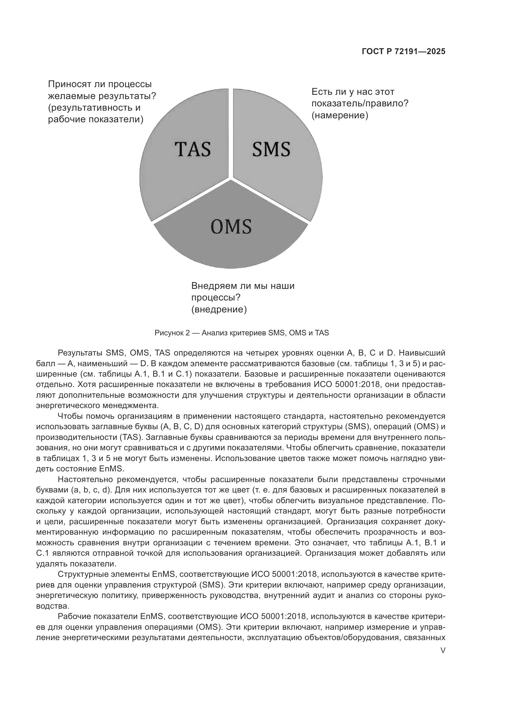 ГОСТ Р 72191-2025, страница 5