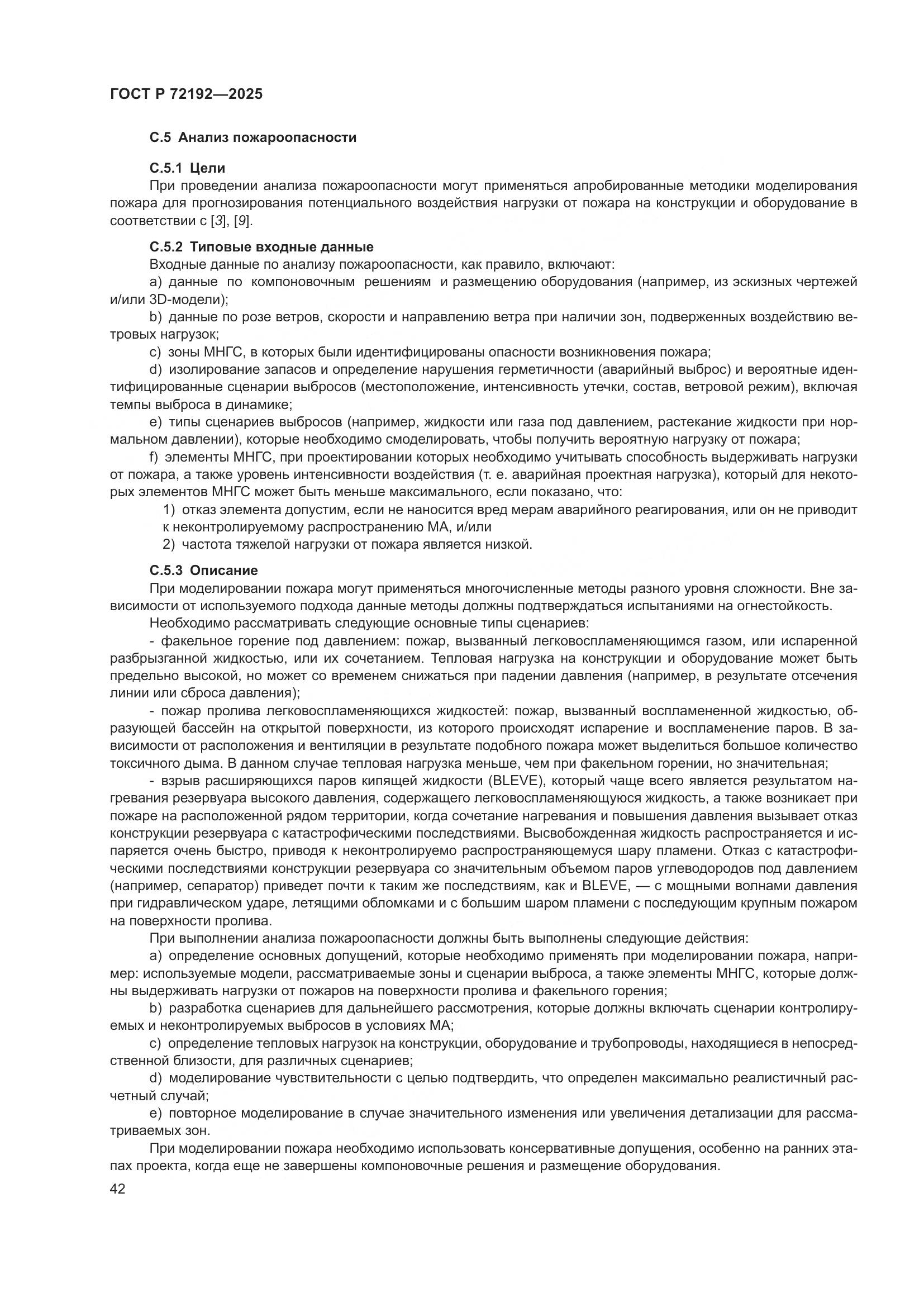 ГОСТ Р 72192-2025, страница 46