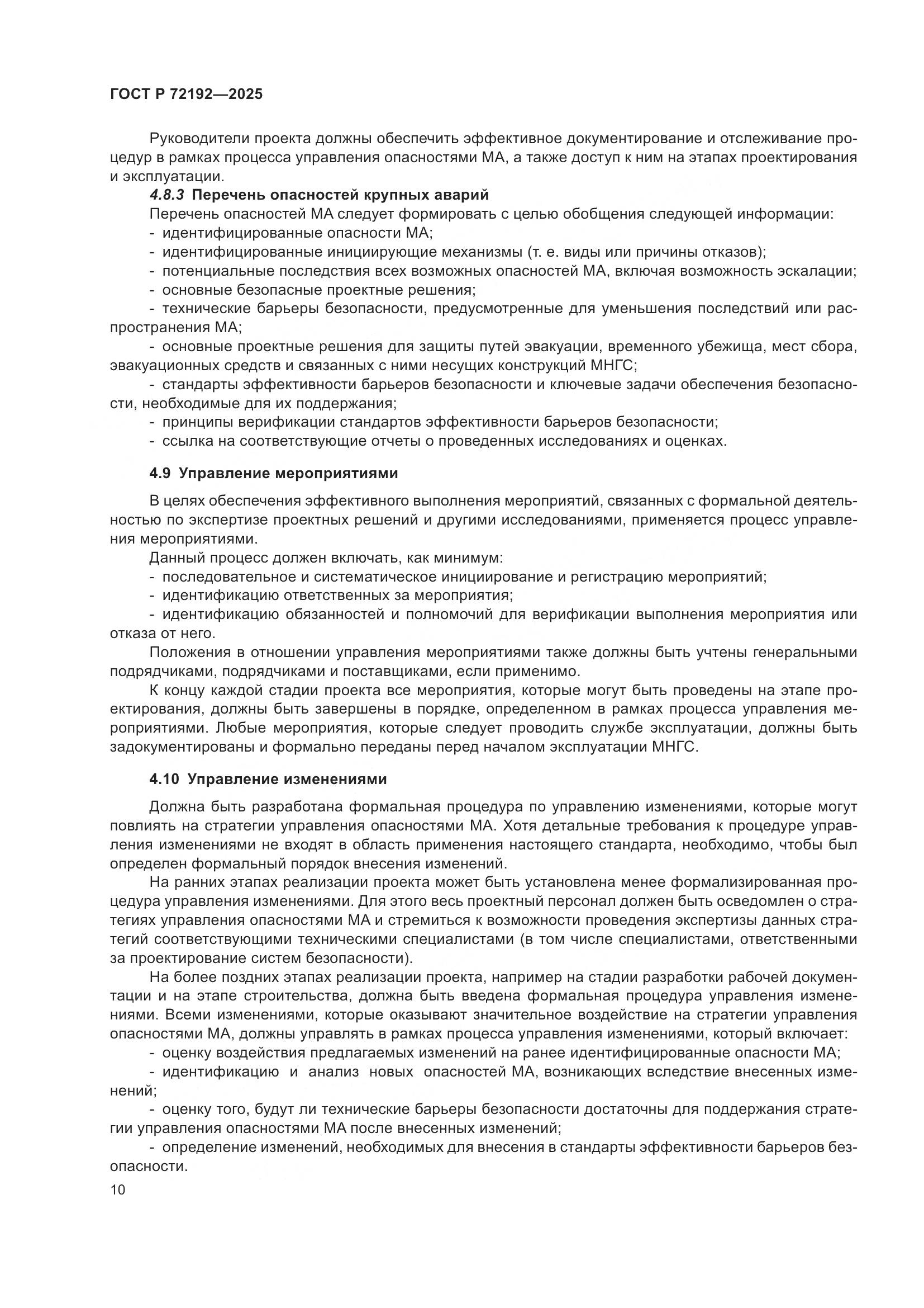 ГОСТ Р 72192-2025, страница 14