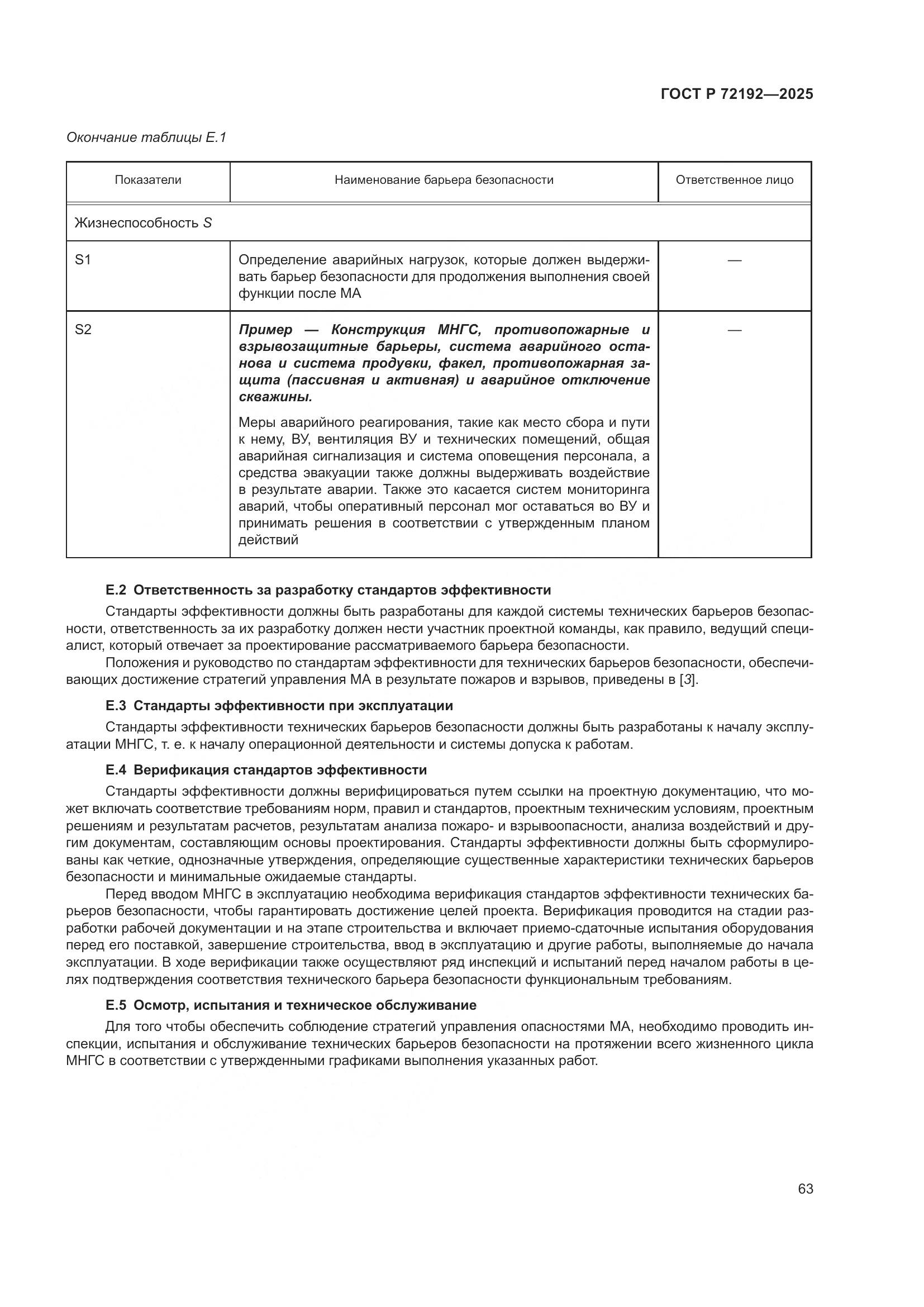 ГОСТ Р 72192-2025, страница 67