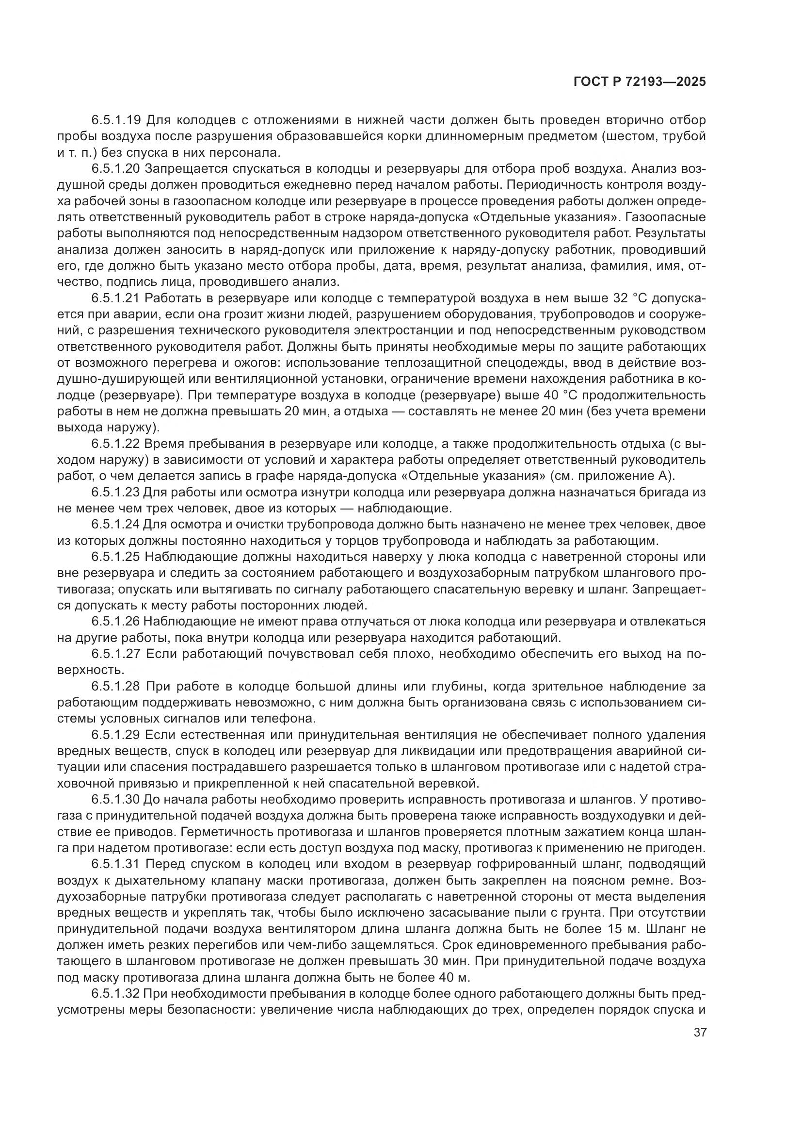 ГОСТ Р 72193-2025, страница 41