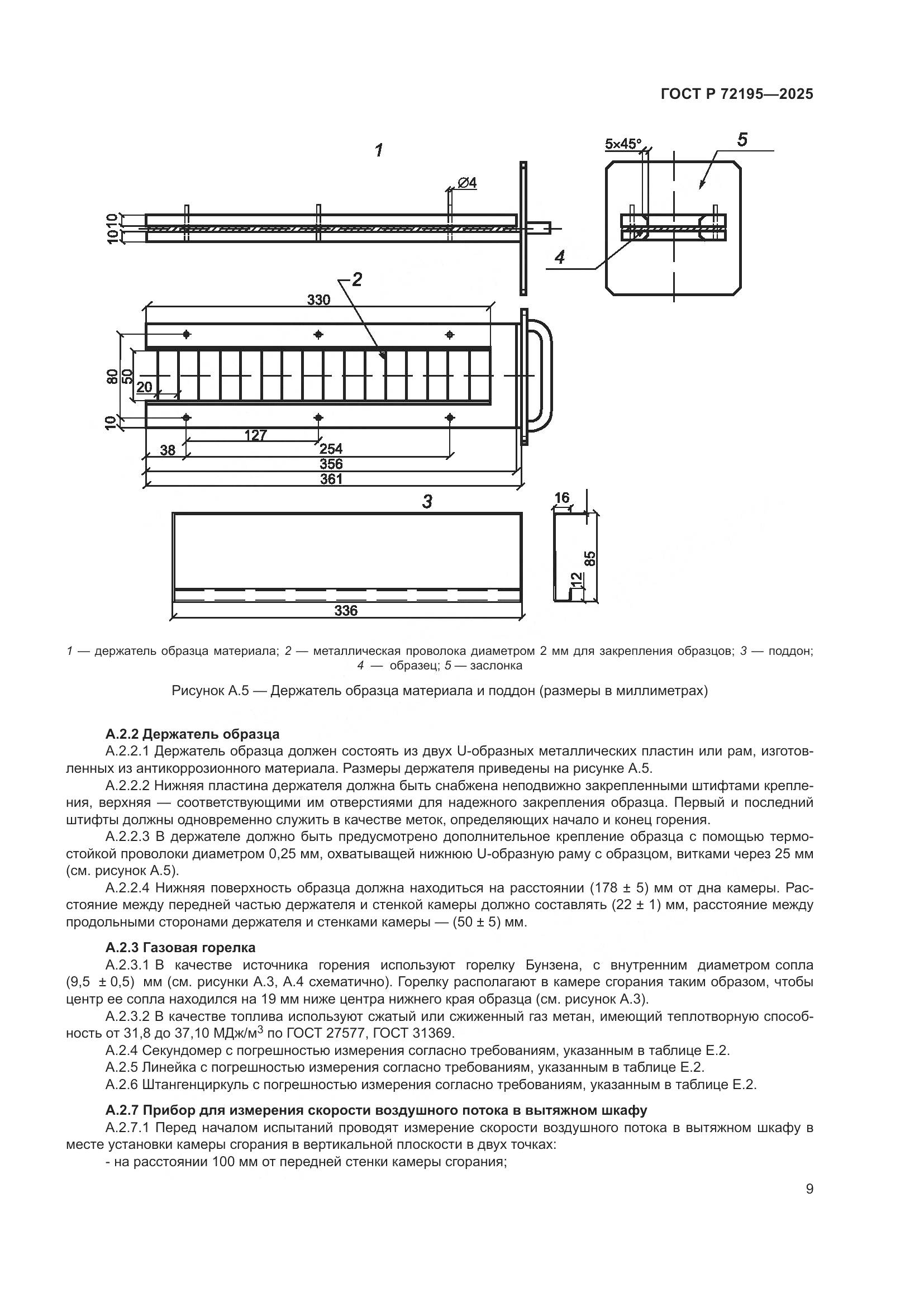 ГОСТ Р 72195-2025, страница 13