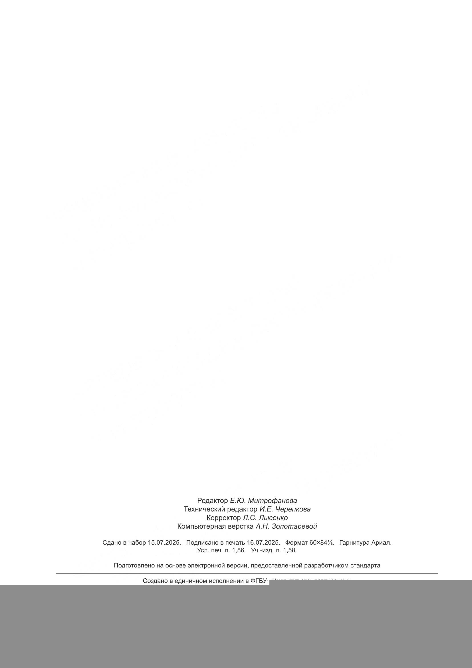 ГОСТ Р 72207-2025, страница 16