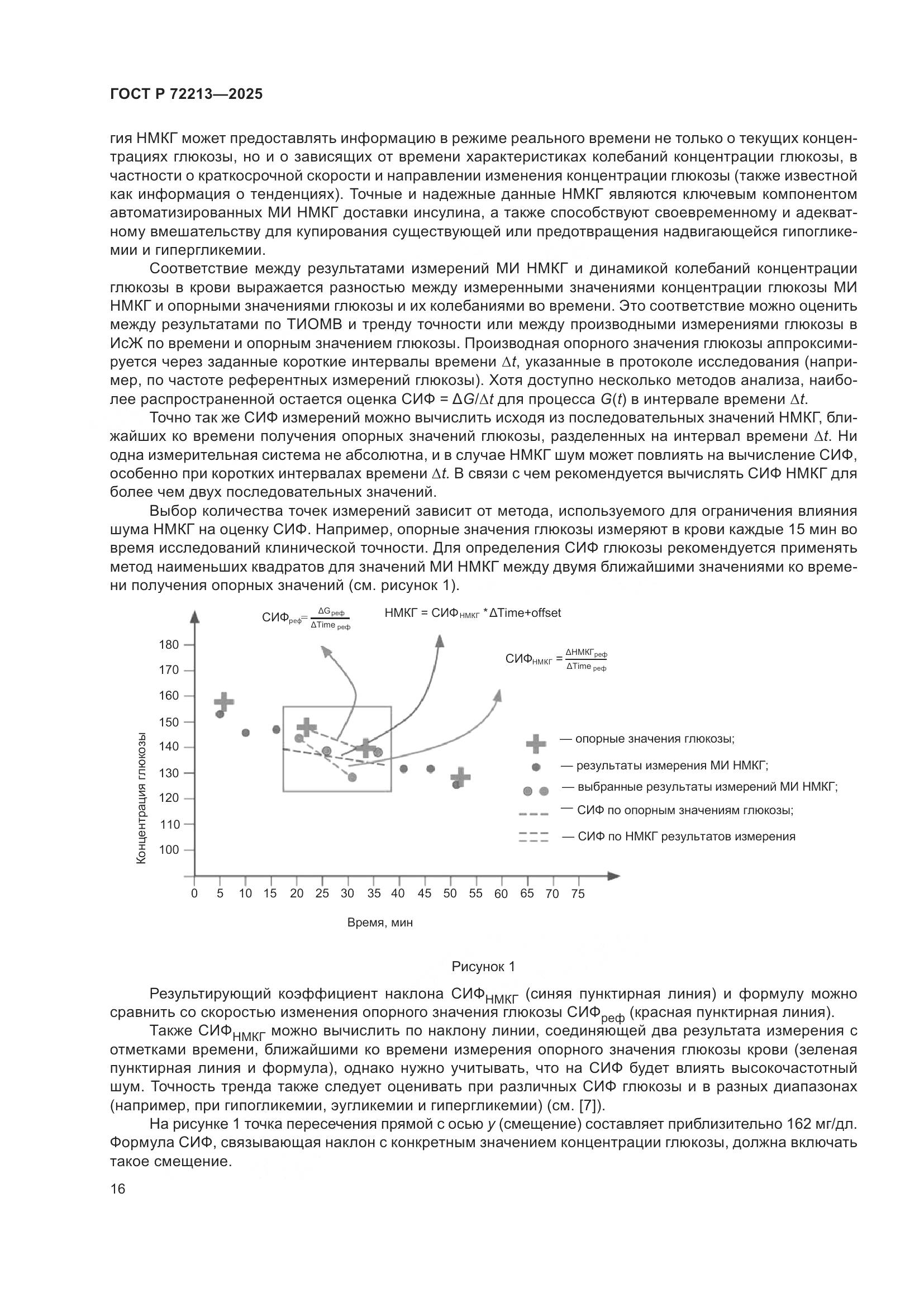 ГОСТ Р 72213-2025, страница 20