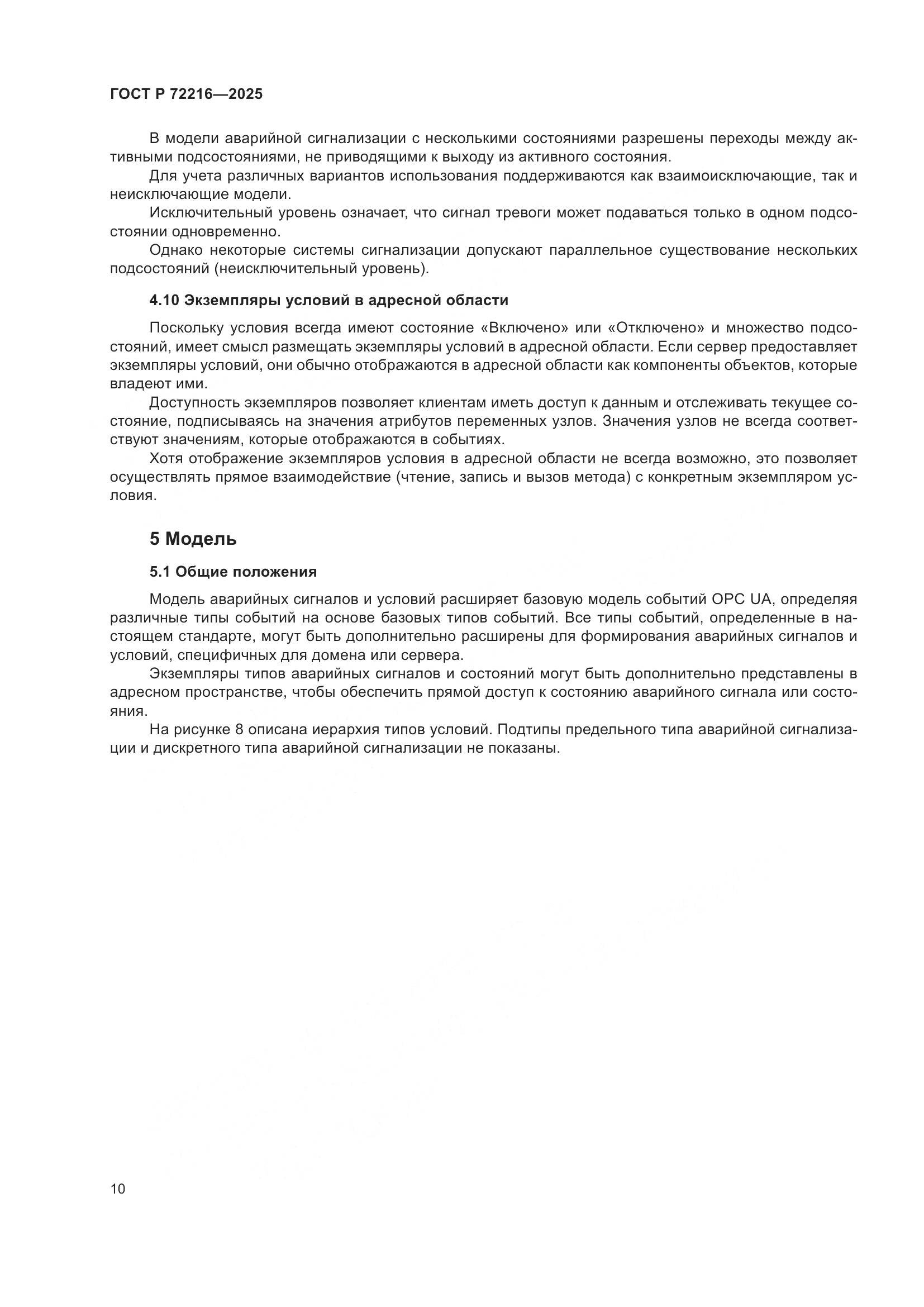 ГОСТ Р 72216-2025, страница 14