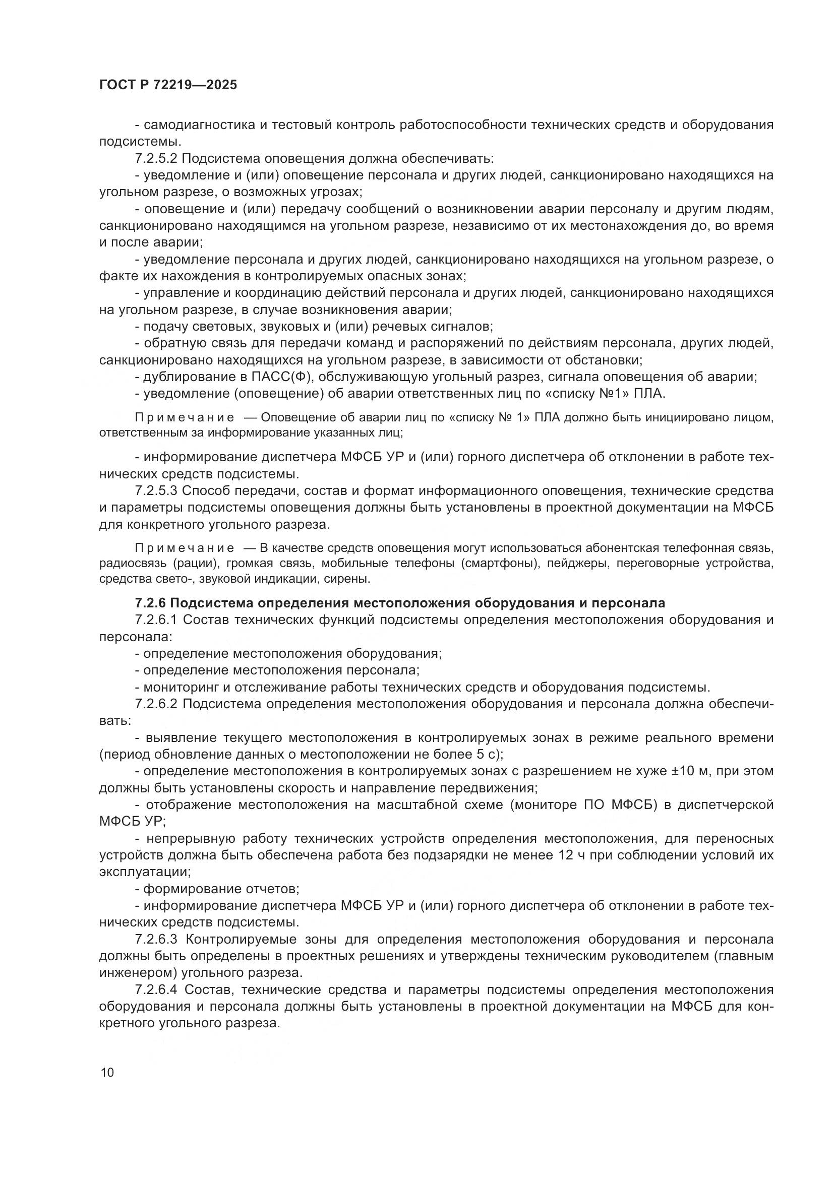 ГОСТ Р 72219-2025, страница 14