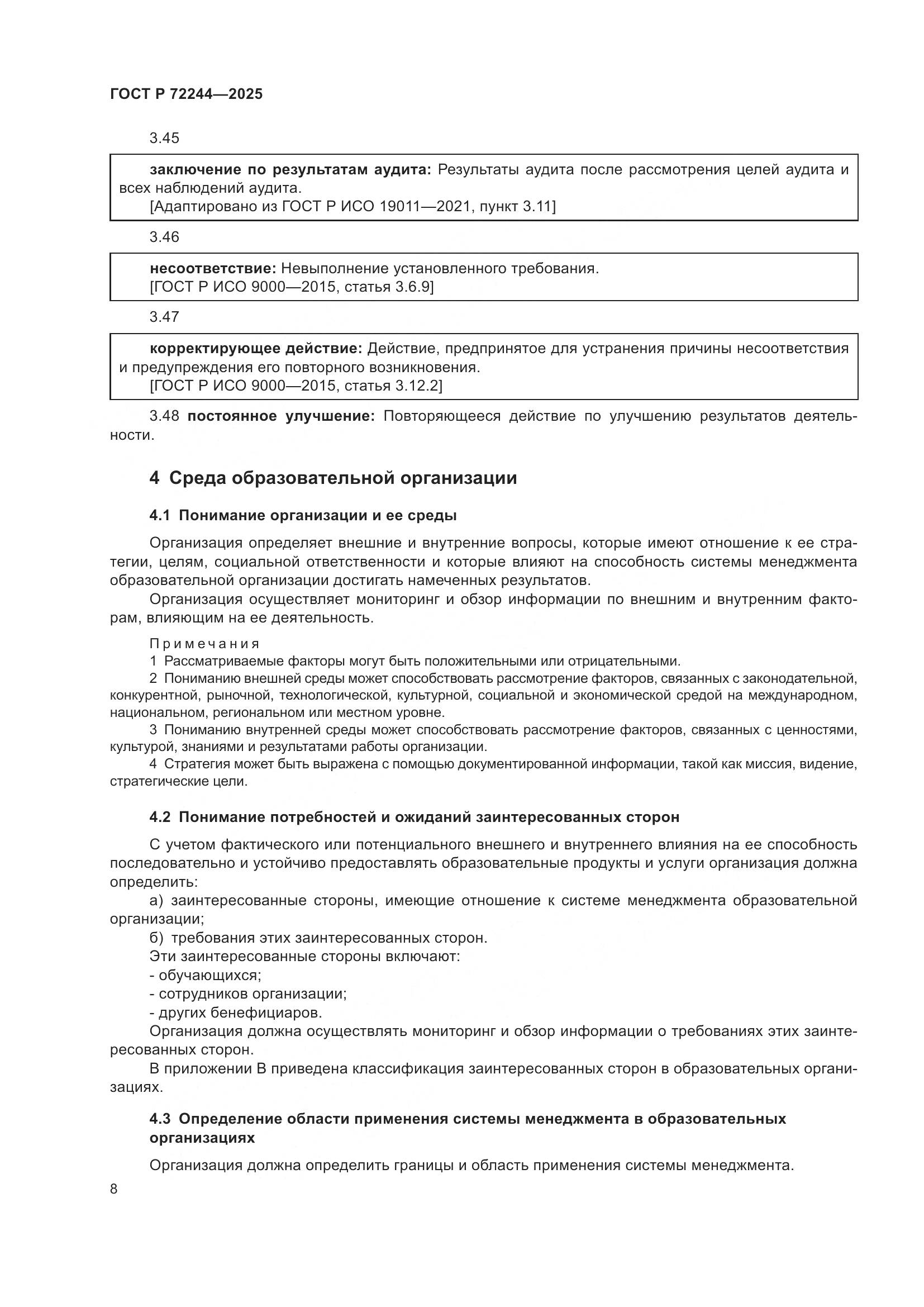 ГОСТ Р 72244-2025, страница 16