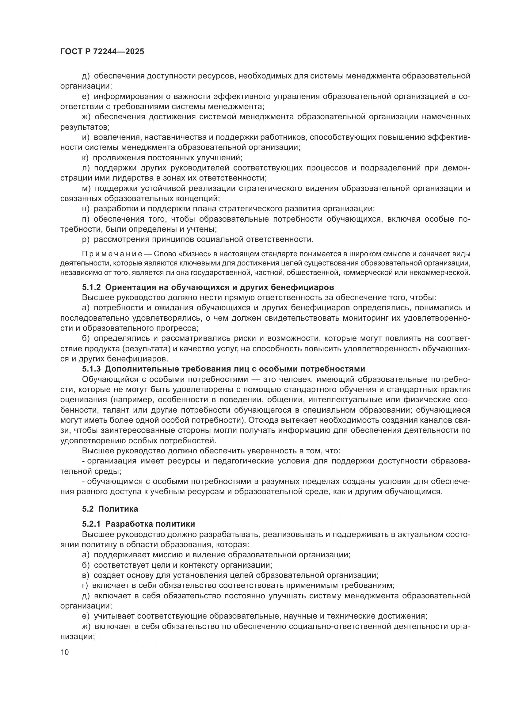 ГОСТ Р 72244-2025, страница 18