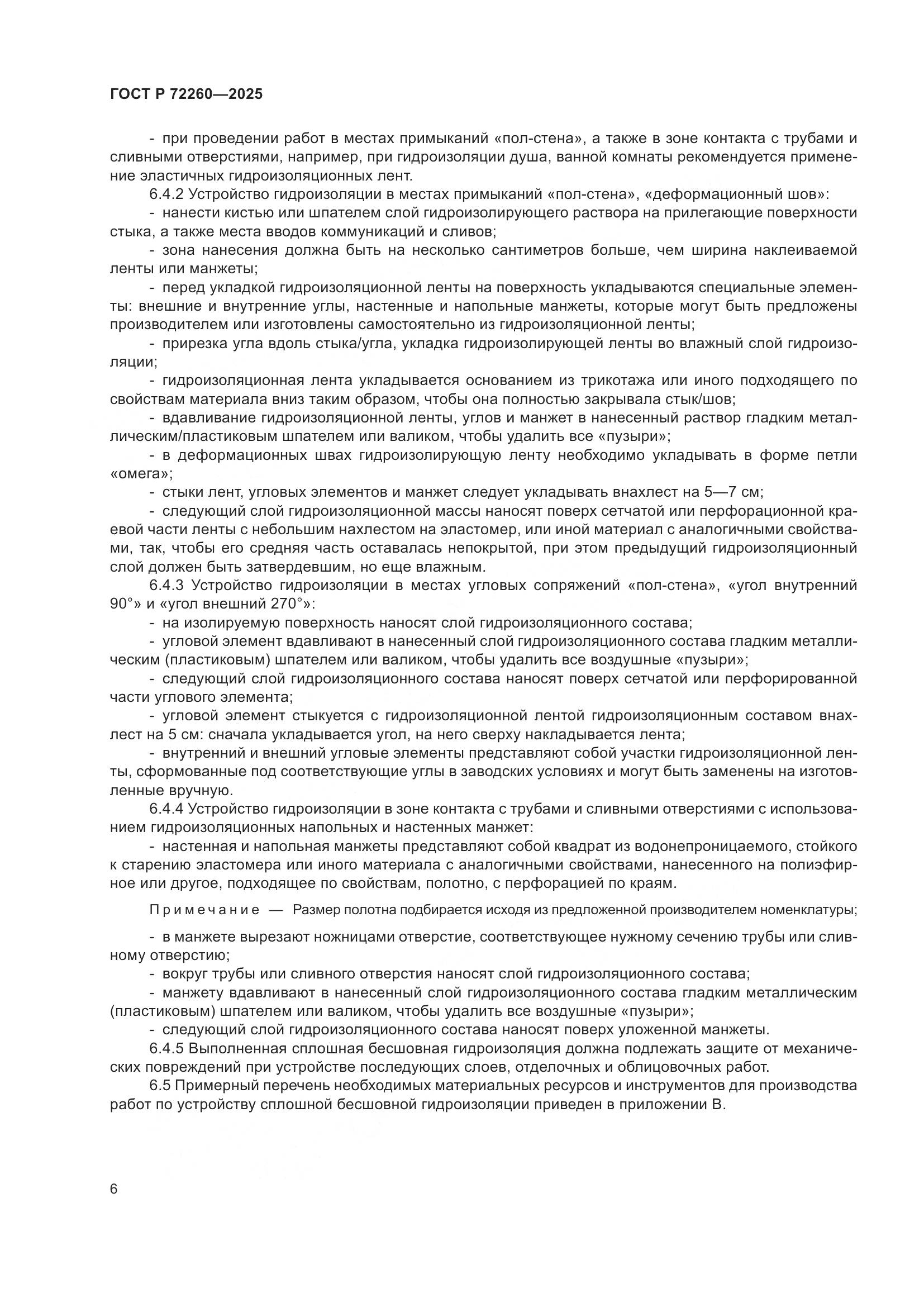 ГОСТ Р 72260-2025, страница 10