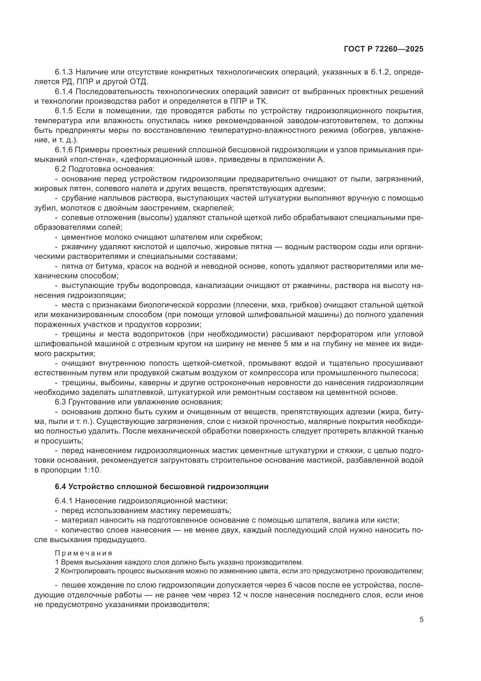 ГОСТ Р 72260-2025, страница 9