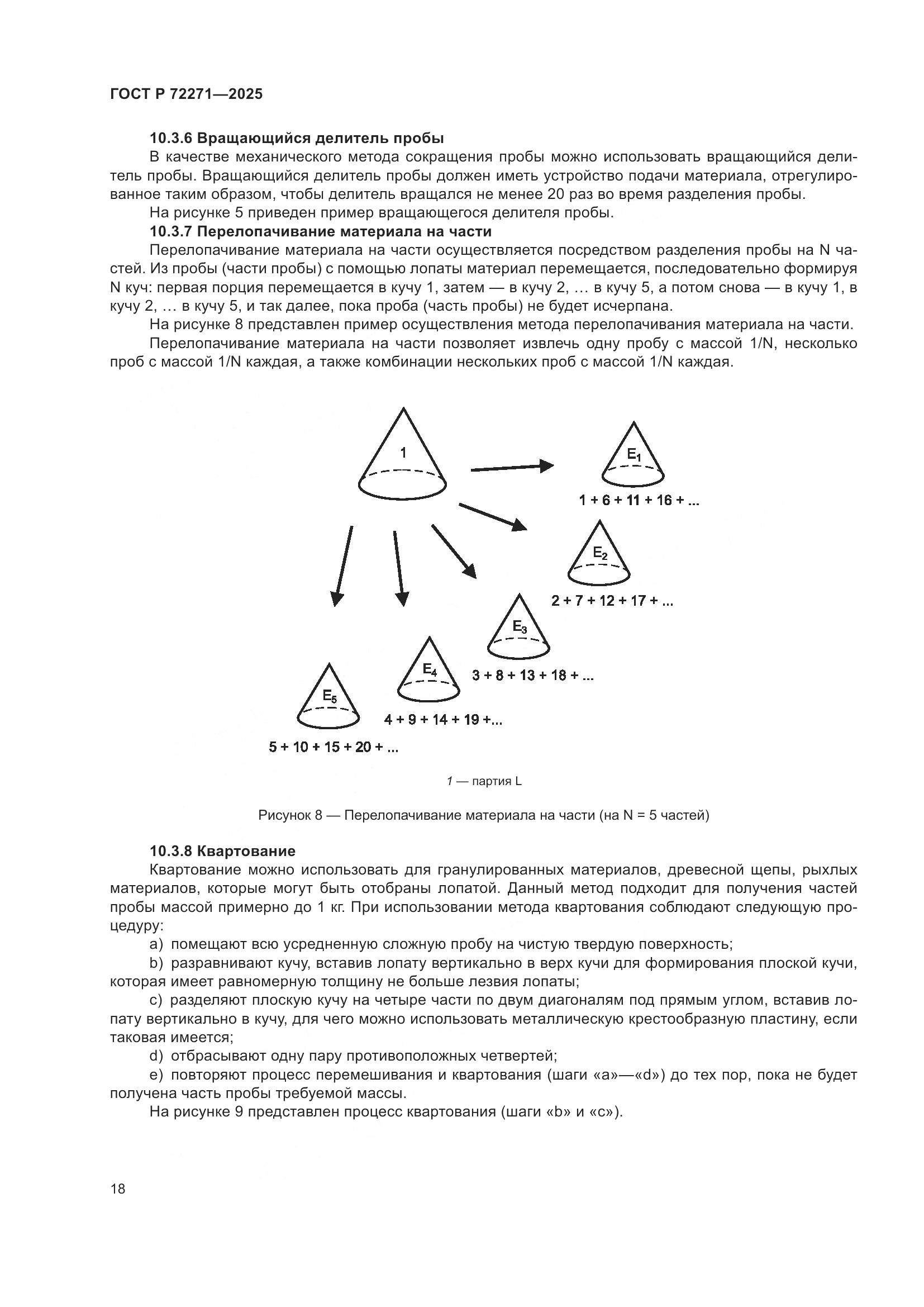 ГОСТ Р 72271-2025, страница 24