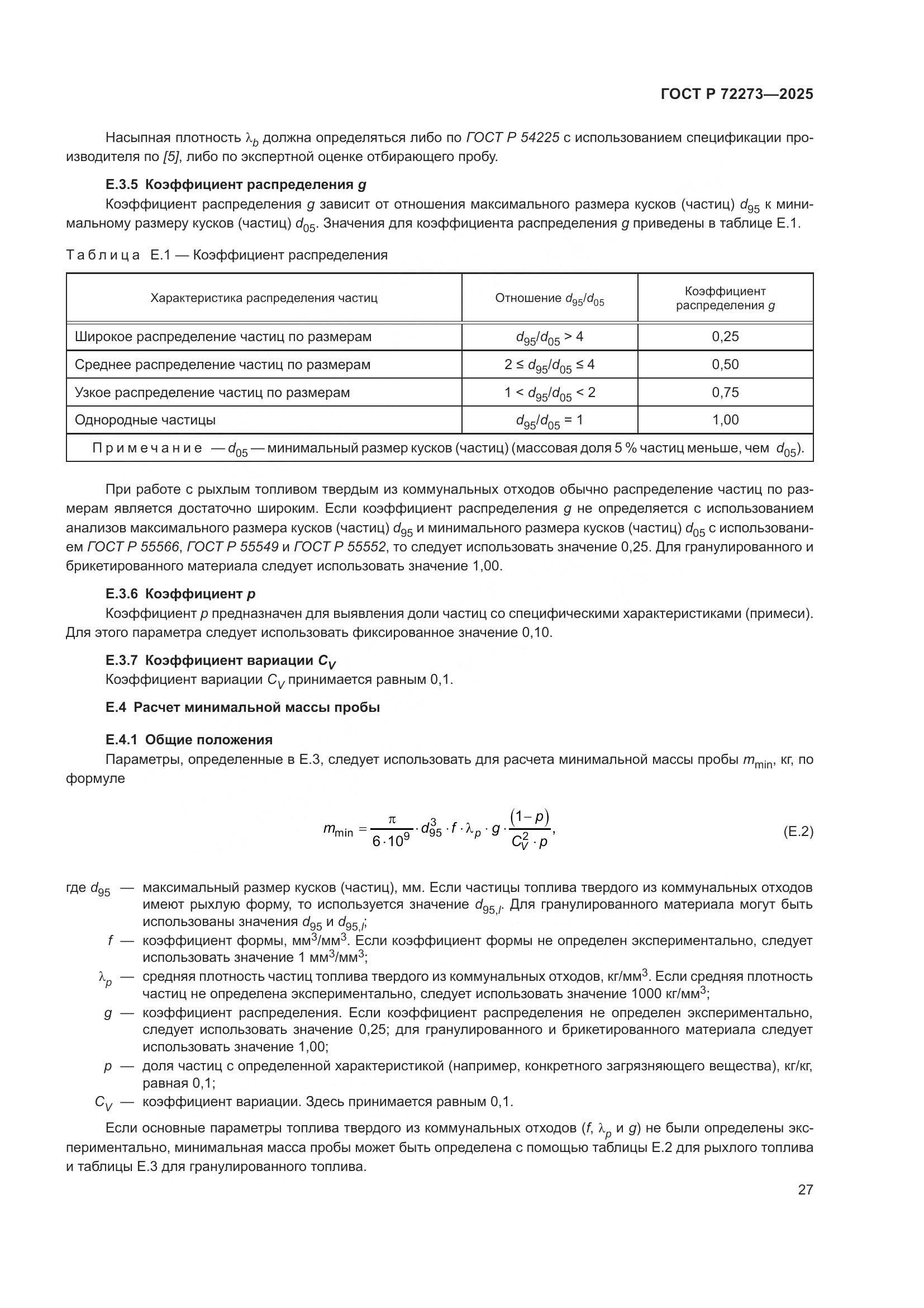 ГОСТ Р 72273-2025, страница 33