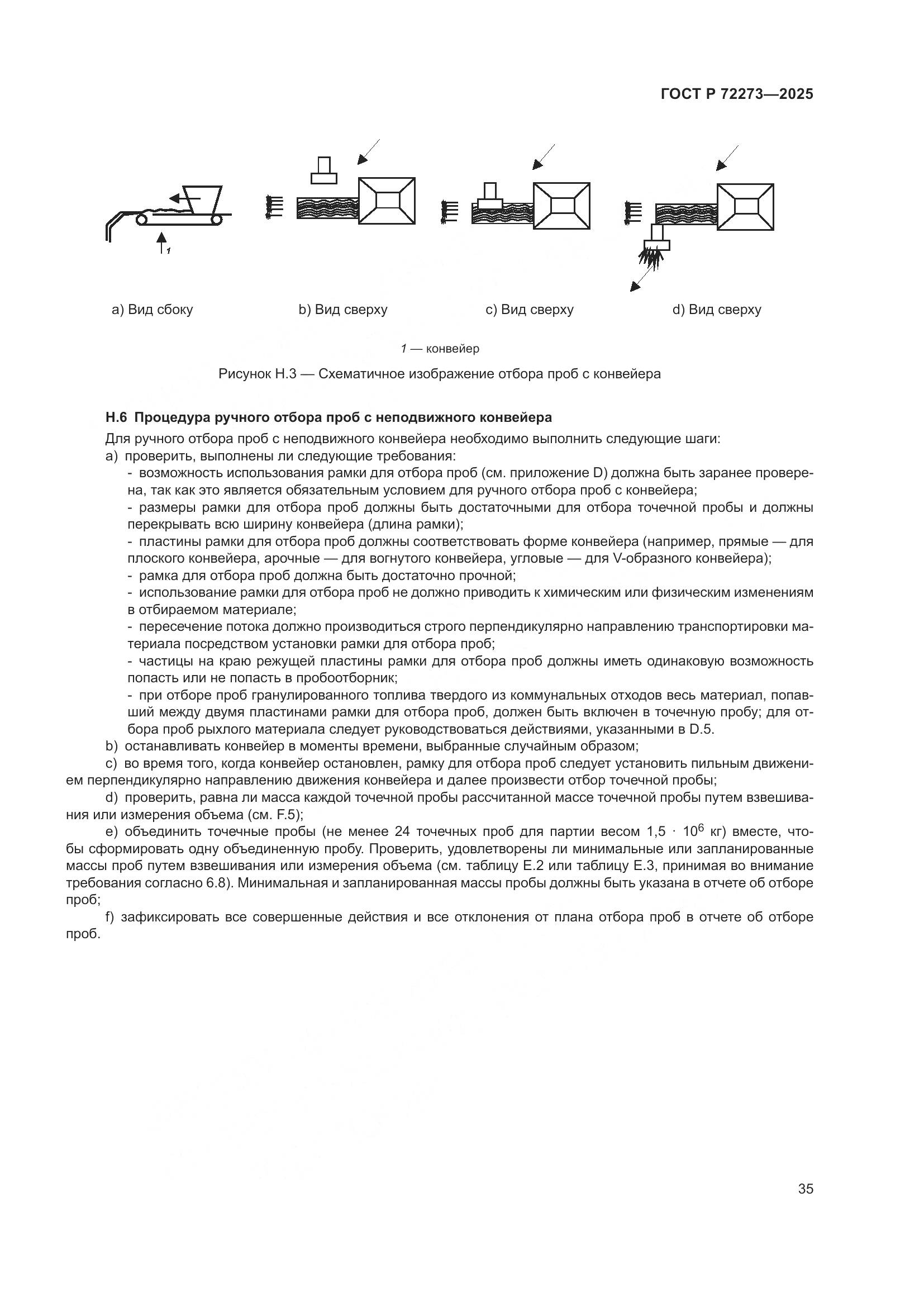 ГОСТ Р 72273-2025, страница 41